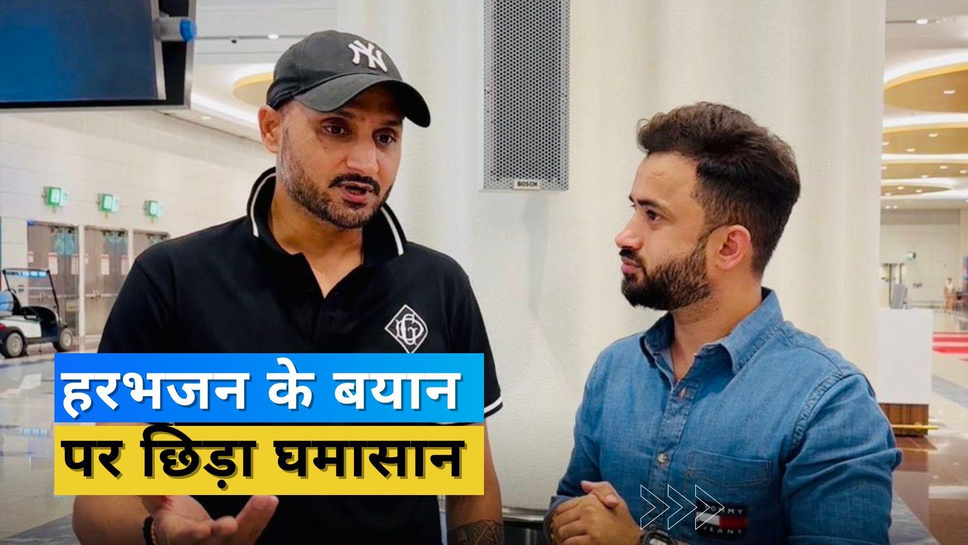 'भारत नहीं आना चाहते हैं, तो नहीं आइए', Asia Cup 2023 विवाद को लेकर पाकिस्तानी एंकर से भिड़ गए Harbhajan