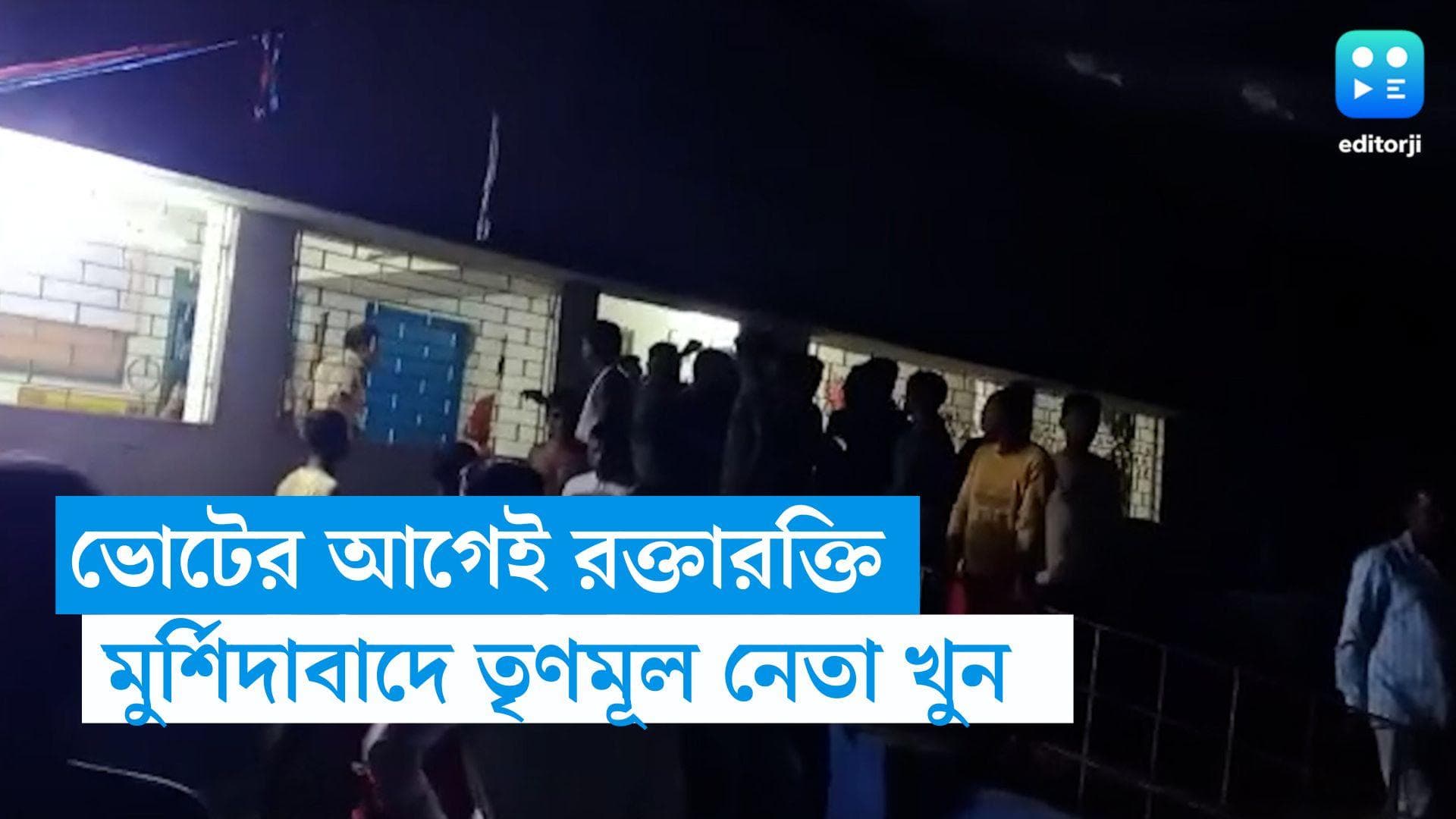 Panchayat Violence : অশান্তি সেই মুর্শিদাবাদে, খুন এক তৃণমূল কর্মী, ভোটের আগেই রক্ত ঝরল আউশগ্রামেও