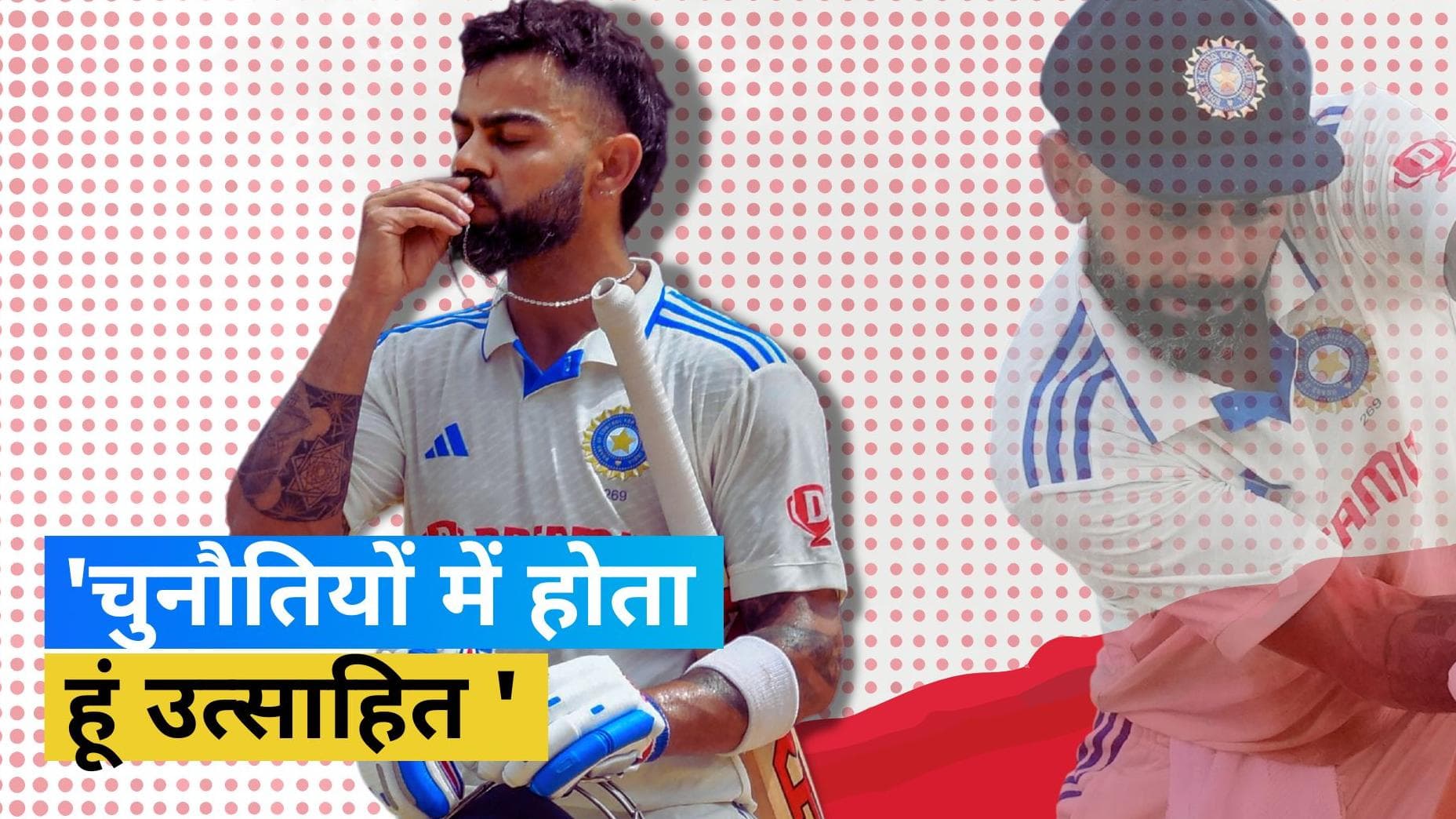 IND vs WI: चुनौतियों में और मजबूत हो जाते हैं विराट कोहली, 76वें शतक के बाद भरी हुंकार