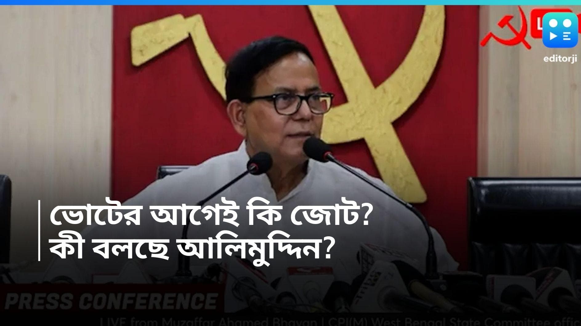 Md Selim: সেলাইয়ের কাজ চলছে, ভোটের আগেই জোট? কী বলছেন সেলিম? 