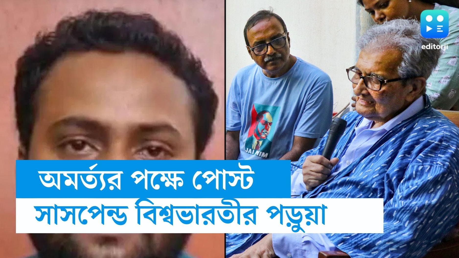 Visva Bharati University: অমর্ত্য সেনের পক্ষ নিয়ে সোশ্যাল মিডিয়ায় পোস্ট,  পড়ুয়াকে সাসপেন্ড করল বিশ্বভারতী
