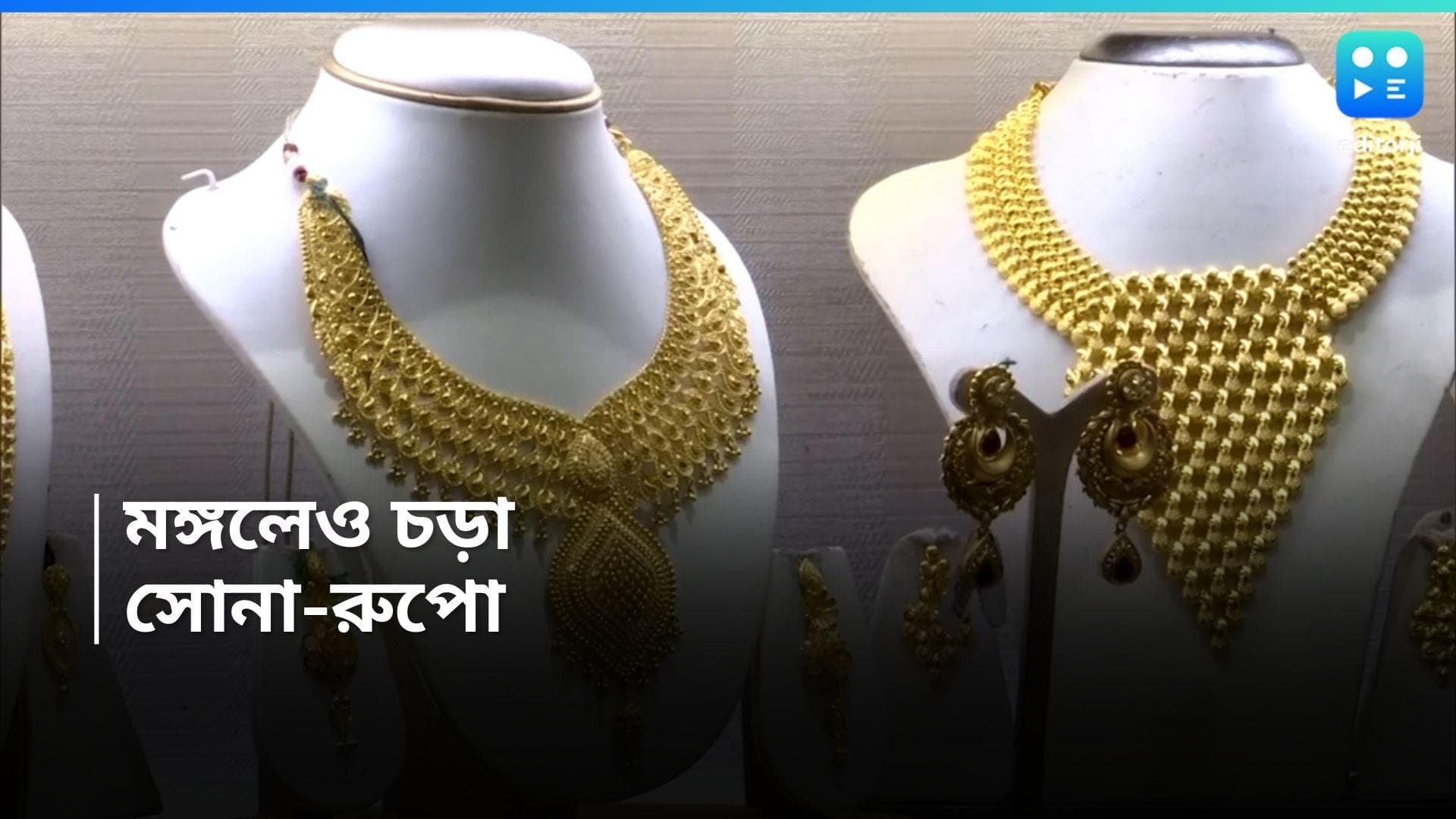 Gold-Silver Price Today : সোমের পর মঙ্গলে আরও চড়া সোনা, রুপোতেও অস্বস্তি