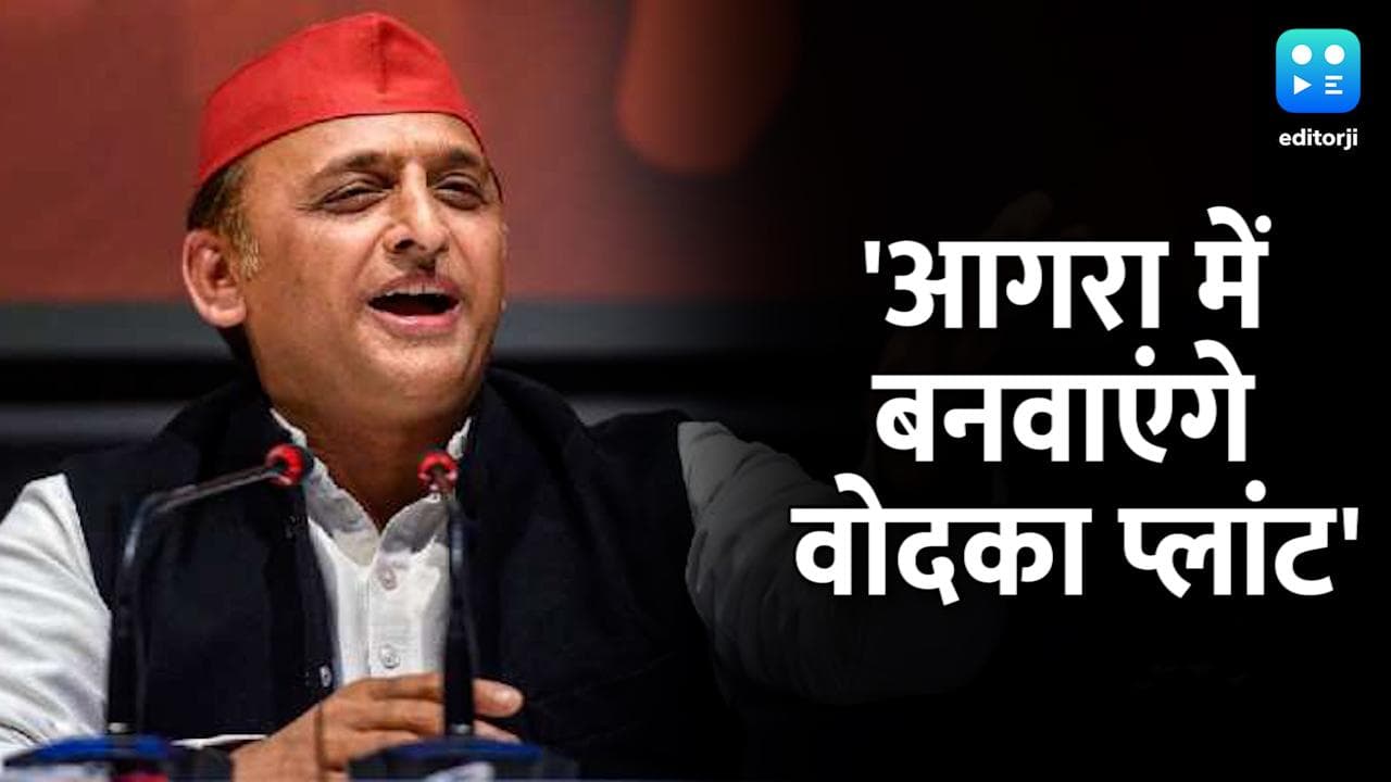 UP Elections 2022: अखिलेश यादव ने कहा, जरूरत पड़ी तो आगरा में बनवाएंगे वोदका प्लांट
