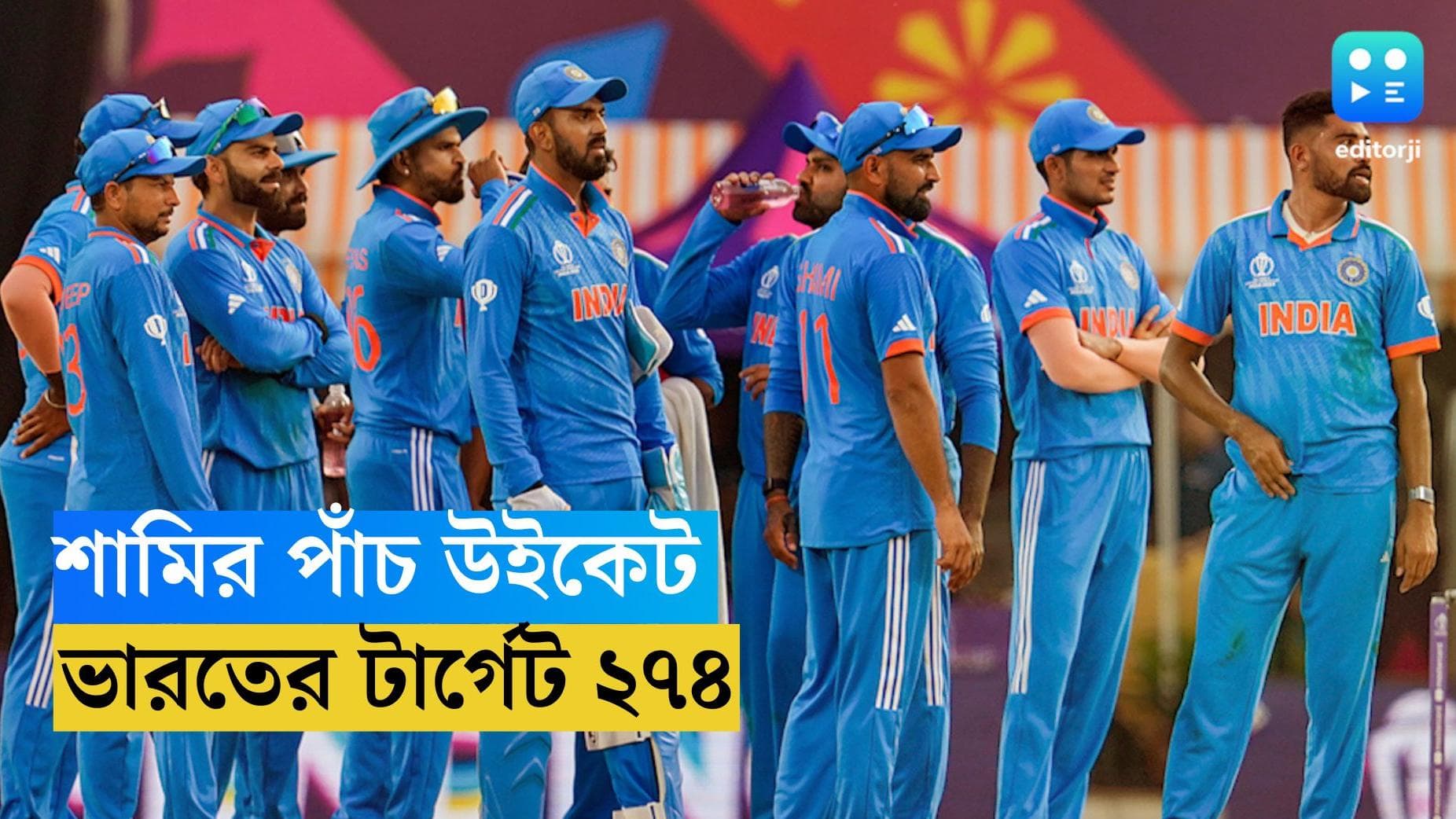 ICC ODI World Cup 2023 : শামির পাঁচ উইকেটে ধর্মশালায় ২৭৩ রানে অলআউট কিউইরা, শতরান মিচেলের