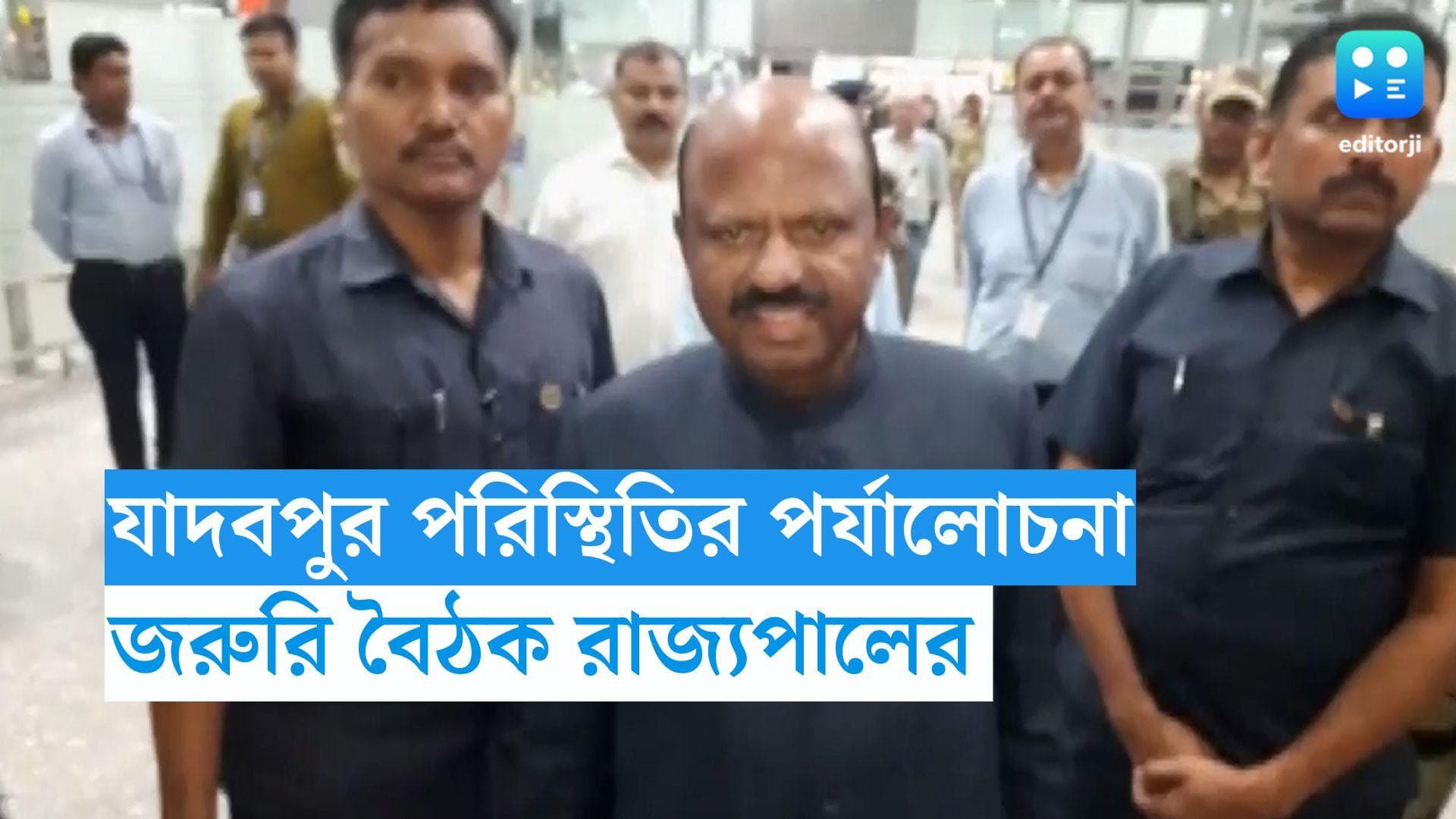 JU Student Death: যাদবপুর নিয়ে জরুরি বৈঠক রাজ্যপালের, বর্তমান পরিস্থিতি পর্যালোচনা