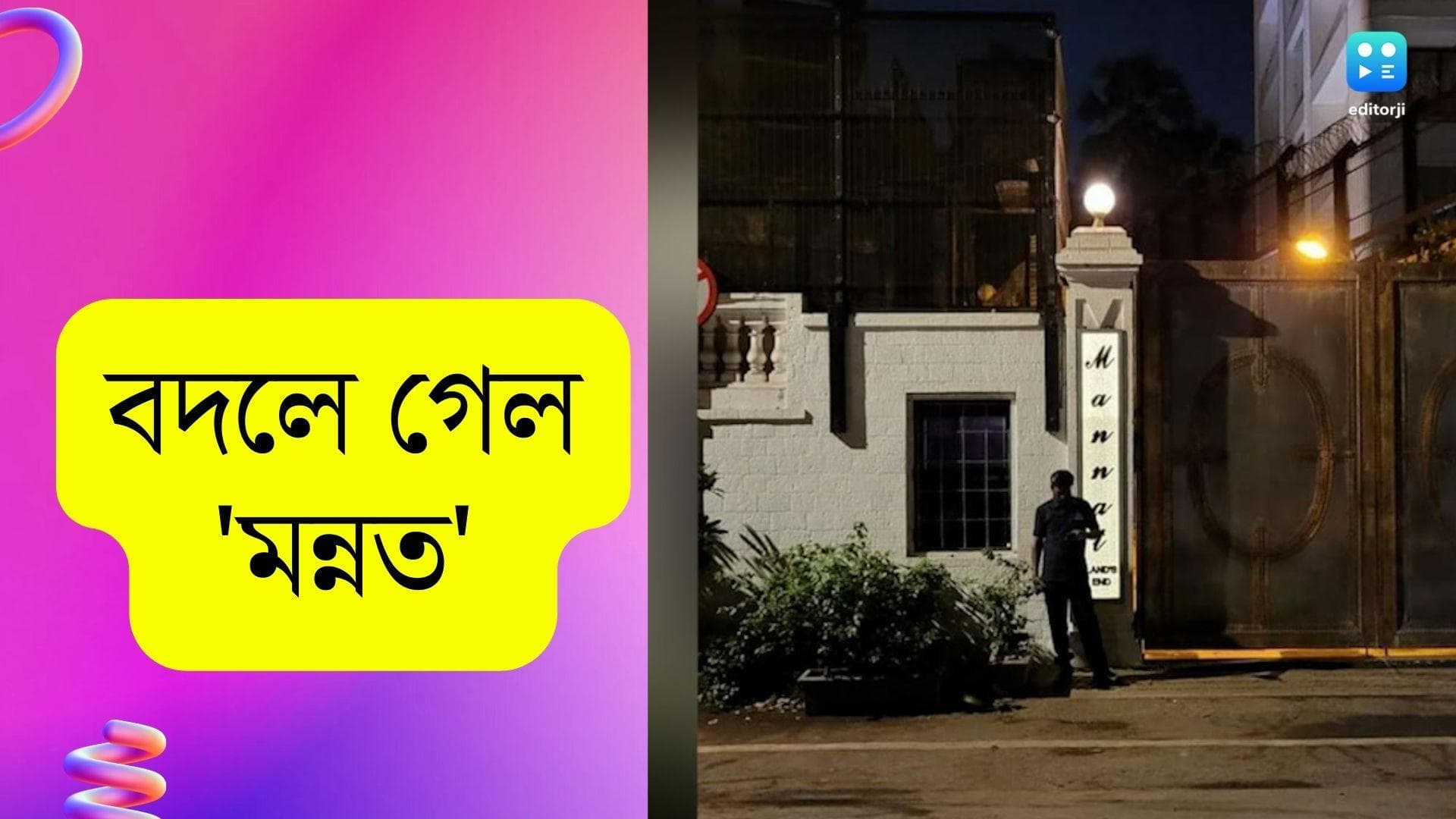 Shah Rukh Khan : বদলে গেল নেমপ্লেট ! স্টাইলিশ এন্ট্রি শাহরুখের 'মন্নত'- এর 