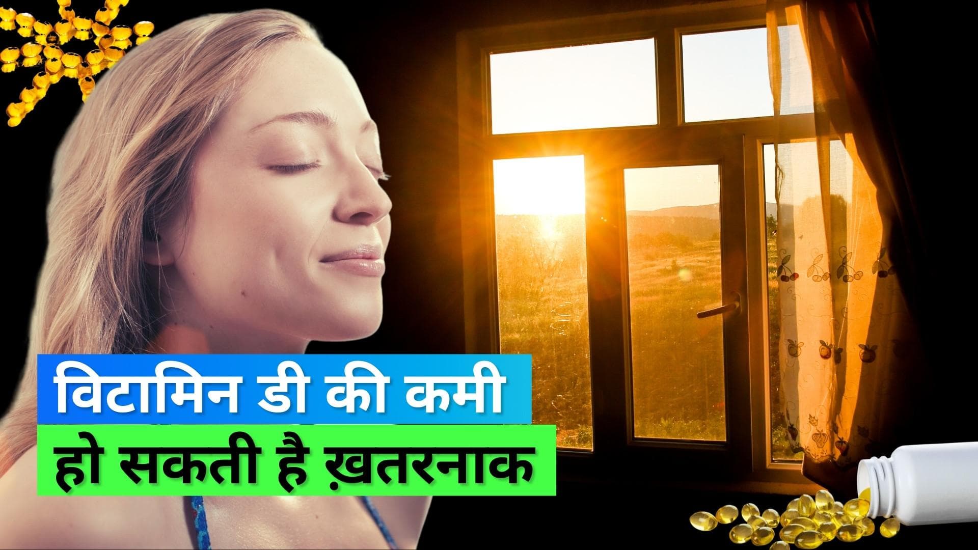 Vitamin D Deficiency: विटामिन डी की कमी से जल्दी हो सकती है मृत्यु, स्टडी में हुआ खुलासा