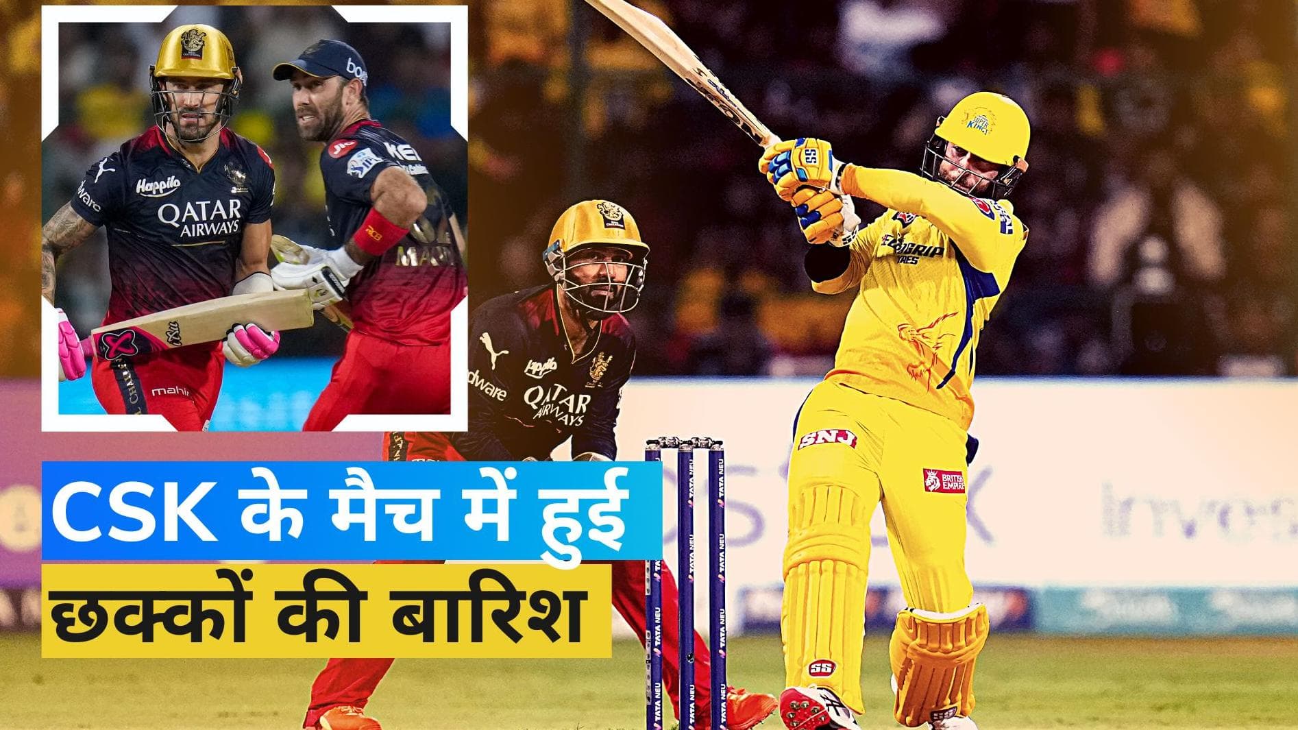 IPL 2023: चिन्नास्वामी में लगे 33 छक्के, आरसीबी और सीएसके के मैच में हुई महारिकॉर्ड की बराबरी