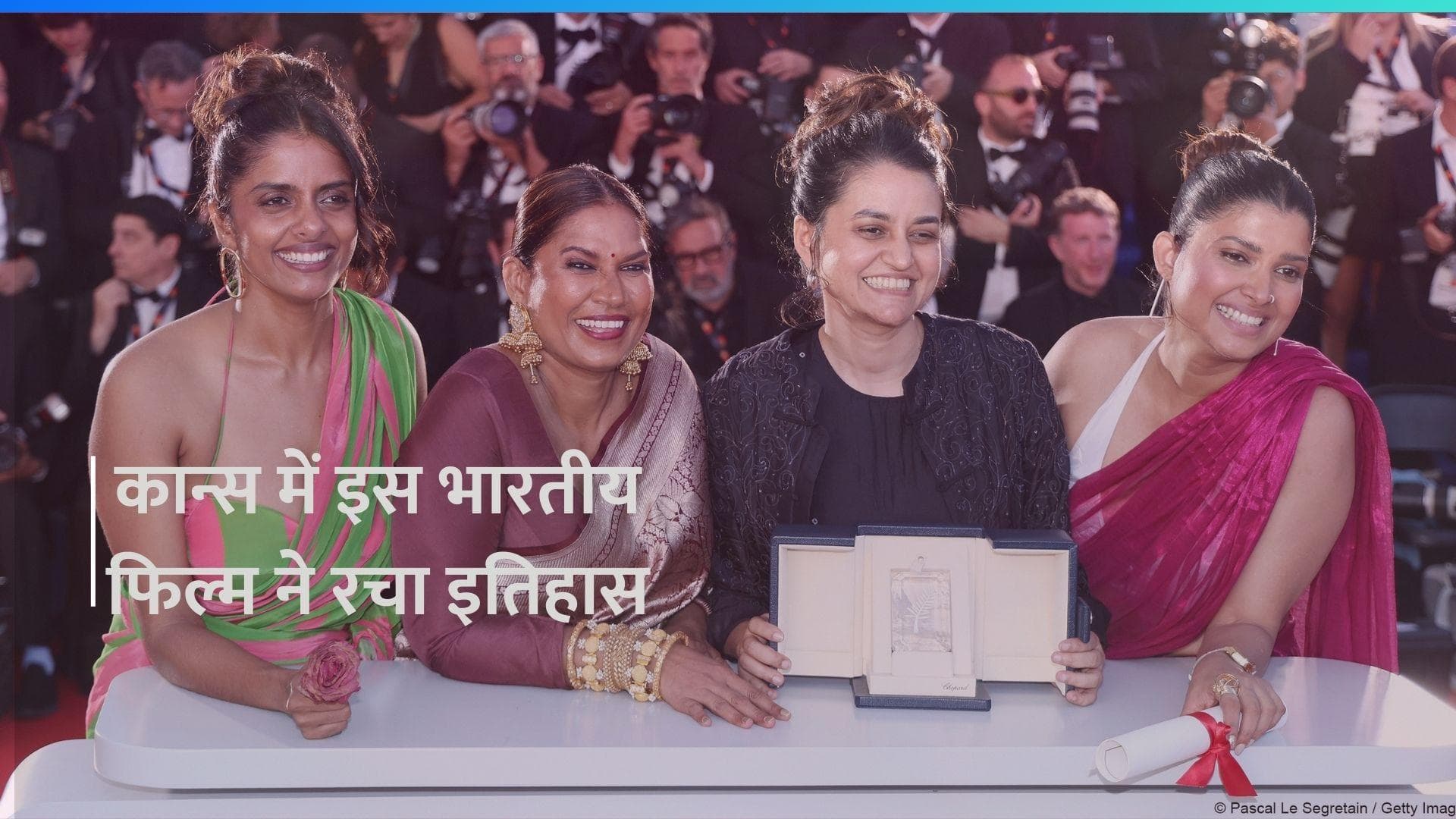 Payal Kapadia की फिल्म 'All We Imagine as Light' ने 77वें कान्स में रचा इतिहास, फिल्म ने जीता अवॉर्ड 