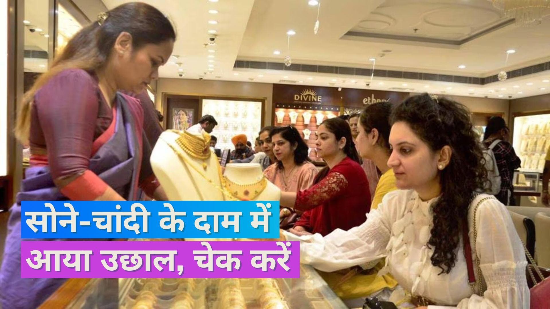 Gold Silver Price on Dec 14, 2023: आज देश में सोने-चांदी के भाव में आई तेज़ी, चेक करें रेट्स