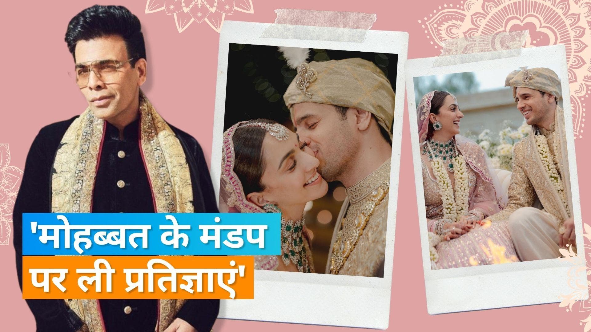  Sidharth- Kiara Wedding: Karan Johar ने कपल के लिए लिखा इमोशनल नोट, बताया जादुई प्रेम कहानी