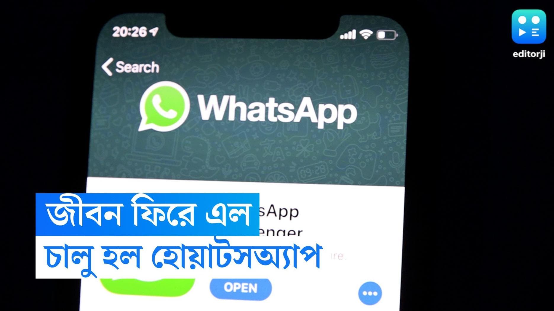 WhatsApp Back Again : প্রায় দুঘণ্টা পেরিয়ে ফের শুরু হল হোয়াটসঅ্য়াপ 