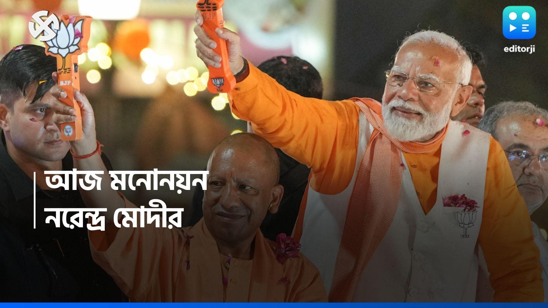 Loksabha Election 2024: গঙ্গাস্নান ও পুজো, মঙ্গলে বারাণসীতে মনোনয়ন জমা প্রধানমন্ত্রীর