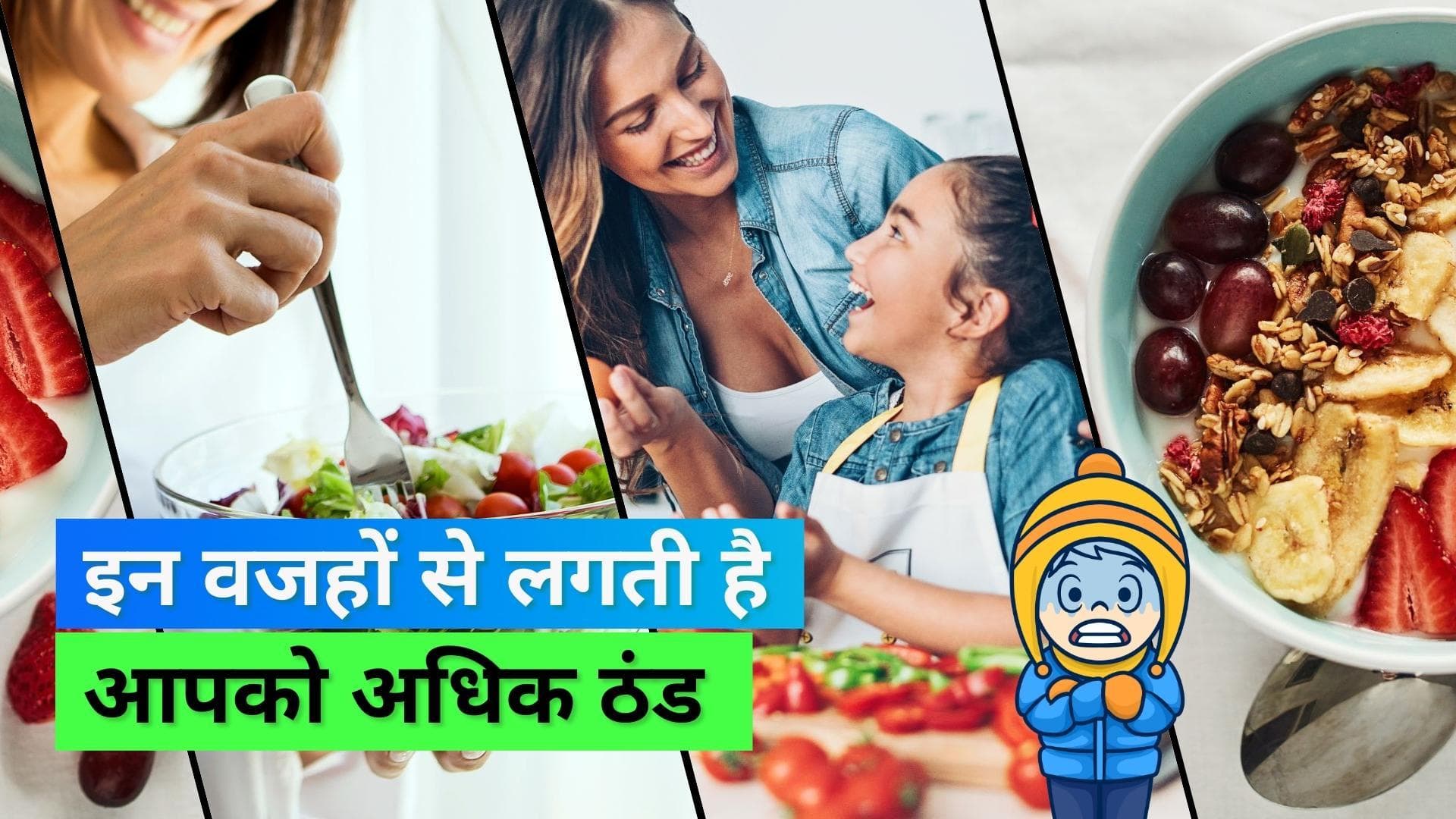 Feeling Cold in Winter: किसी को कम तो किसी को बहुत अधिक सताती है सर्दी, जानिये क्यों होता है ऐसा