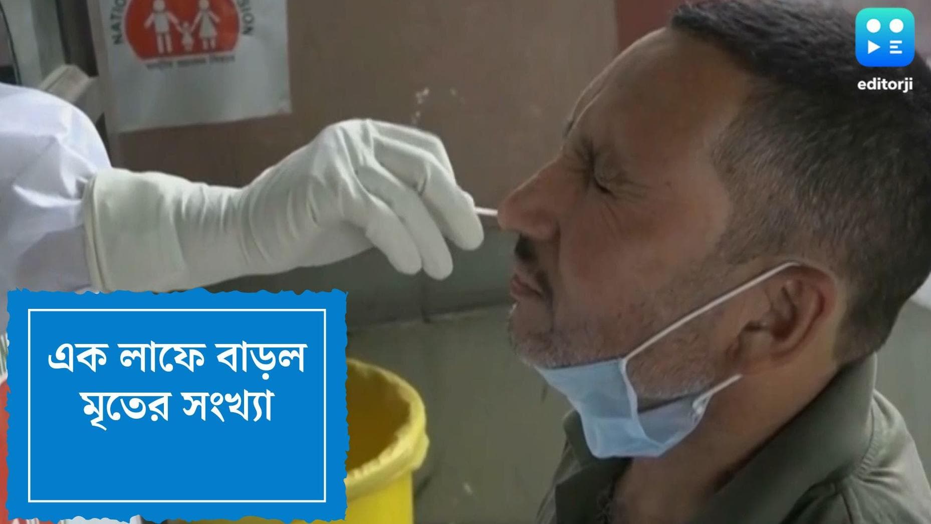 India Covid Update : কমল দৈনিক সংক্রমণ, ভারতে হঠাৎ করেই লাফিয়ে বাড়ল মৃতের সংখ্যা