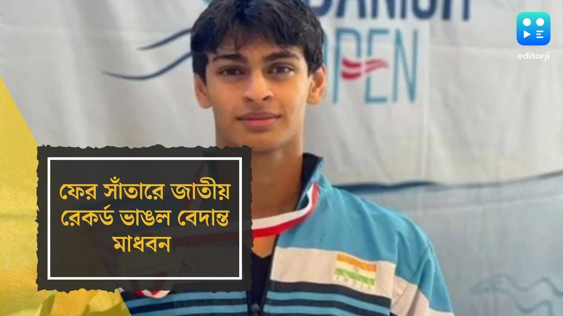 Vedanta Madhavan Breaks Record: ফের সাঁতারে জাতীয় রেকর্ড ভাঙল বেদান্ত মাধবন 