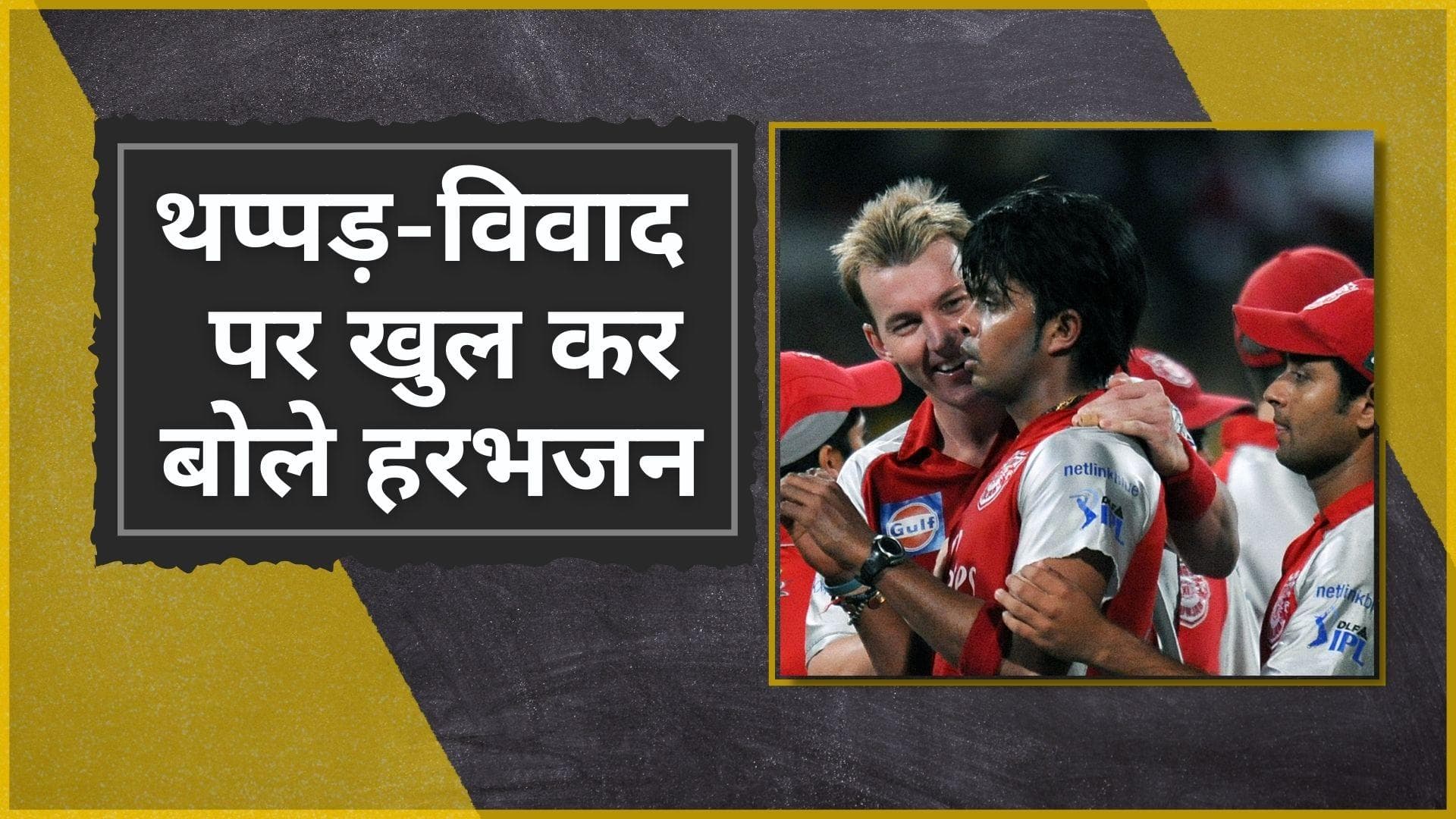 'Sreesanth को थप्पड़ मारना मेरे जीवन की सबसे बड़ी गलती', टर्बनेटर Harbhajan Singh ने 14 साल बाद किया खुलासा