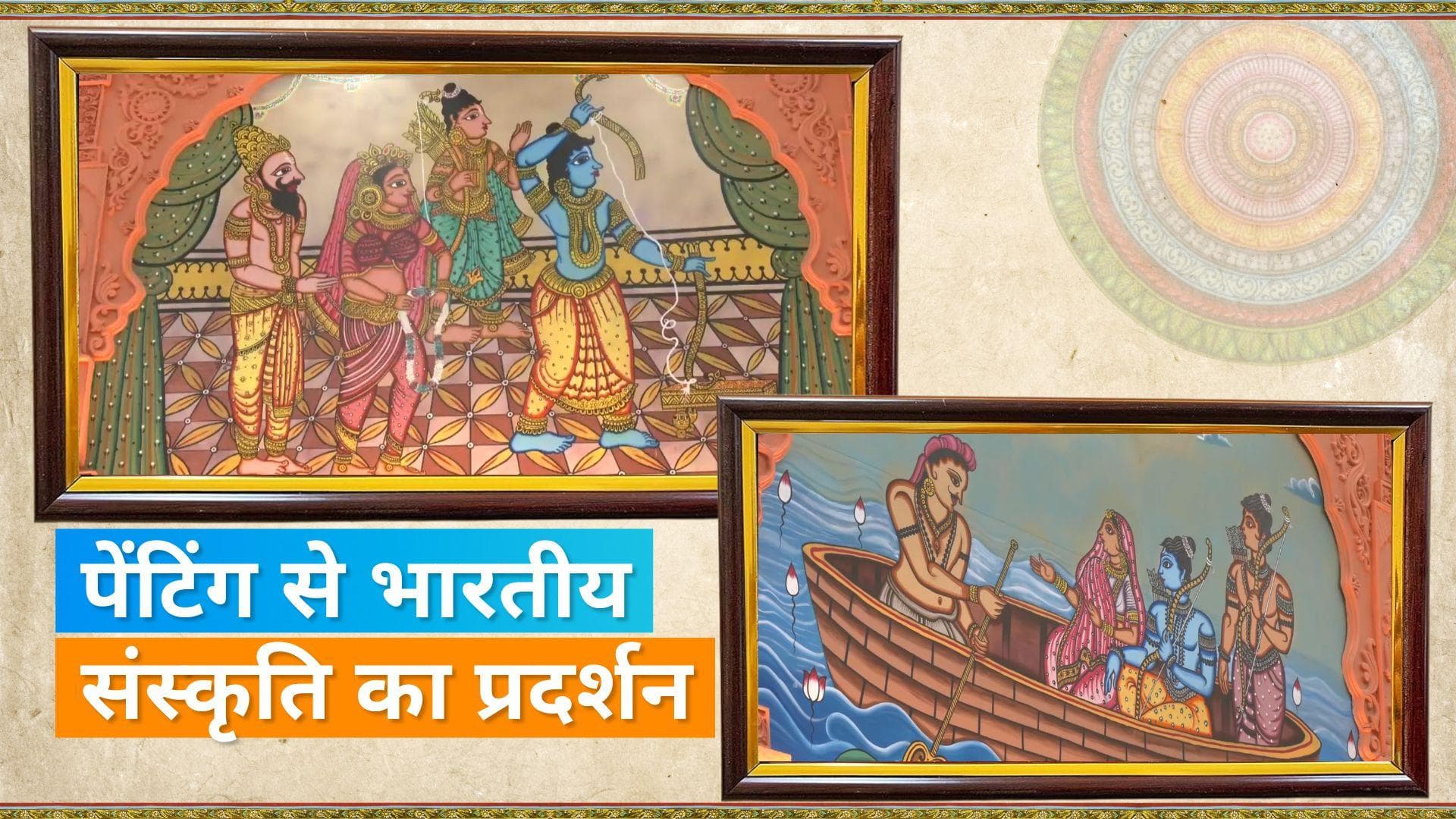 Ayodhya Painting: अयोध्या में बने एयरपोर्ट पर की गई हैं खूबसूरत पेंटिंग, श्रीराम का दिखाया गया जीवन