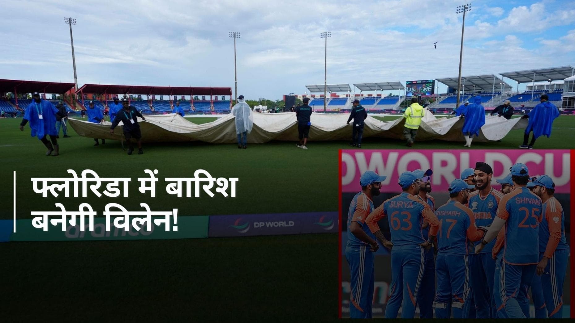 T20 WC 2024: भारत-कनाडा मैच पर मंडरा रहा बारिश का साया, इंद्रदेव फेर सकते हैं फैन्स की उम्मीदों पर पानी