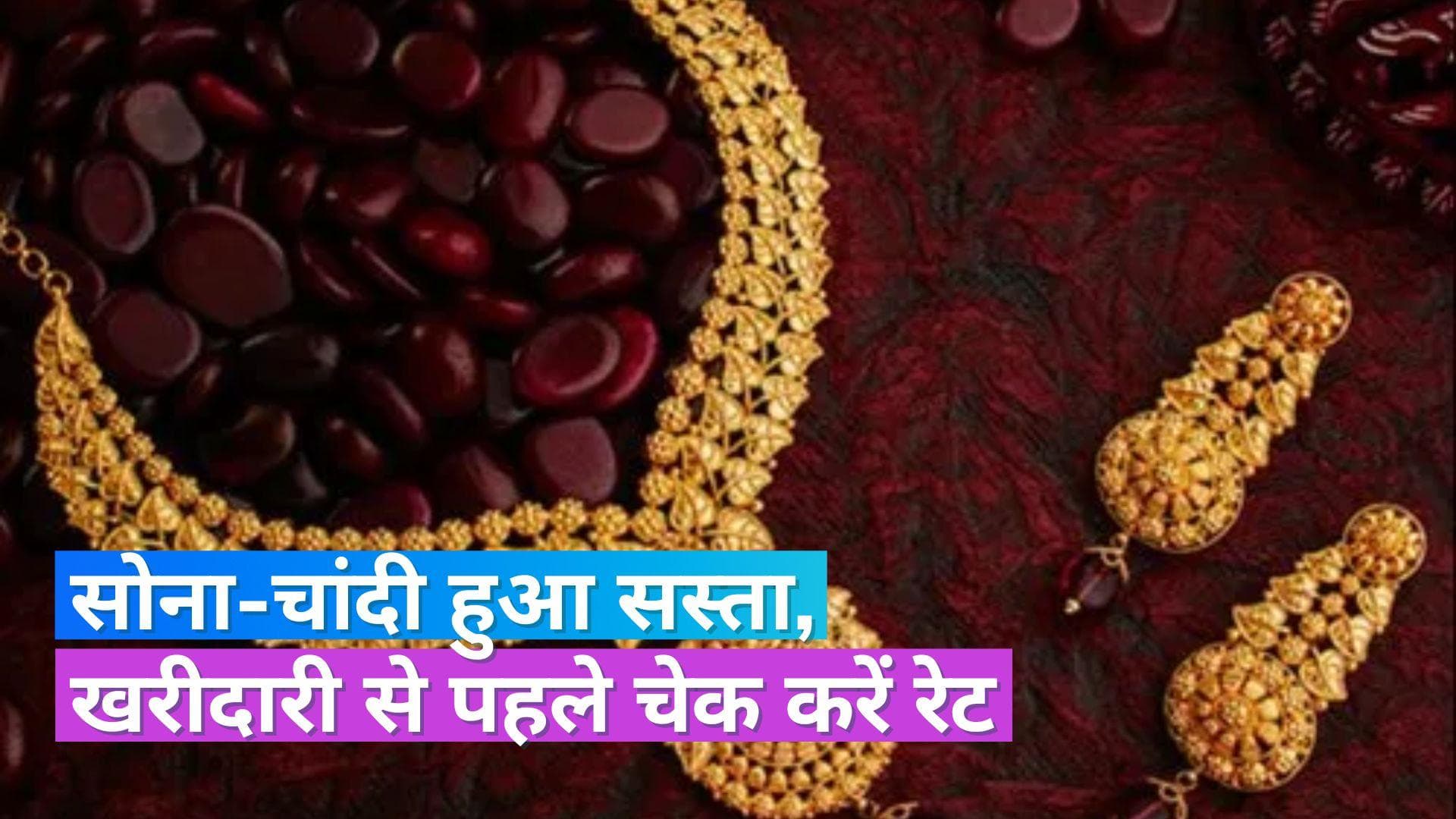 Gold- Silver Price 22 May 2023: सोना-चांदी हुआ सस्ता, चेक करें 10 ग्राम सोने और 1 KG चांदी का ताजा भाव