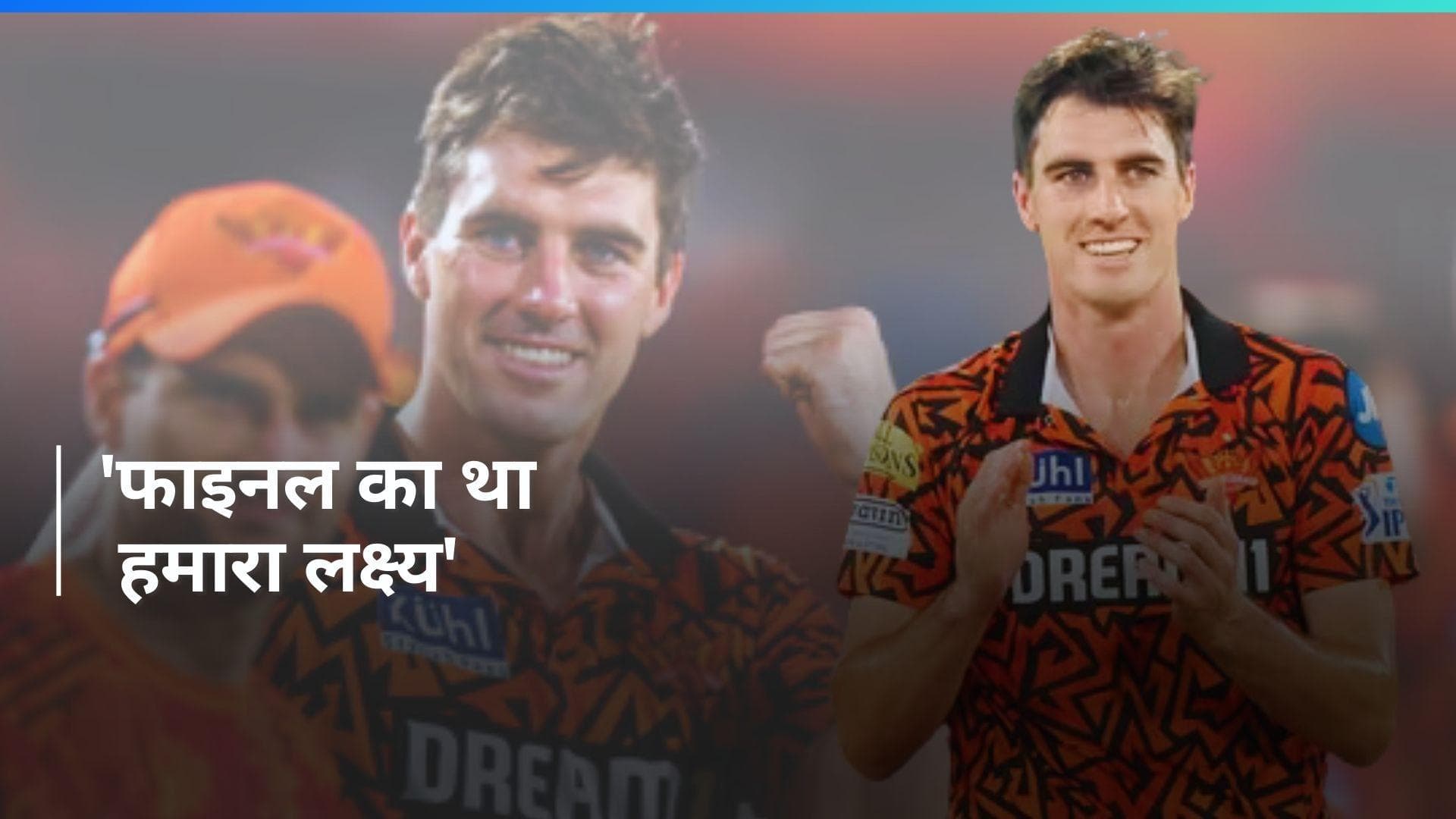 IPL 2024: 'यह वास्तव में संतुष्टिदायक है', राजस्थान के खिलाफ मिली जीत के बाद बोले पैट कमिंस