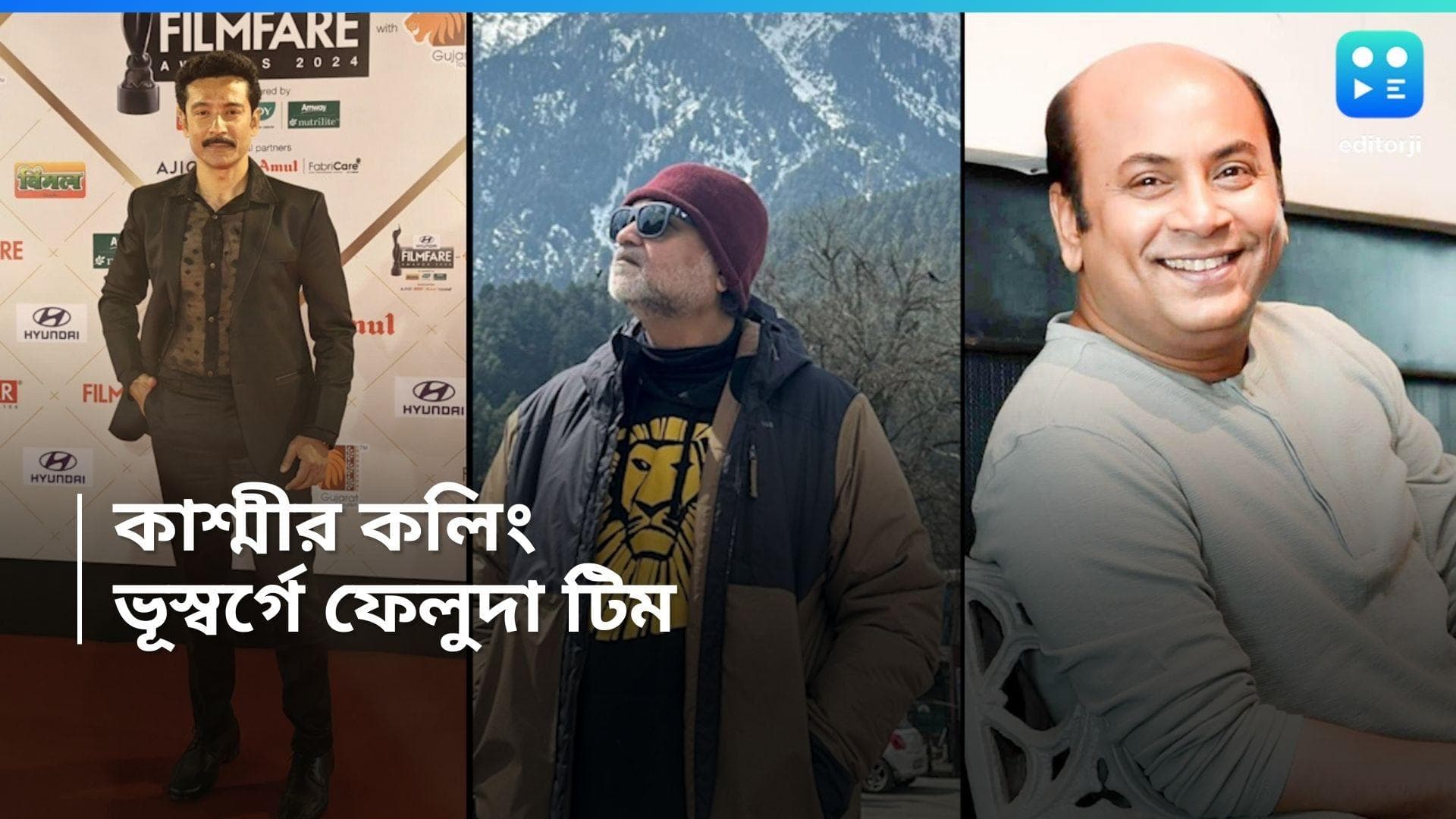 Bhuswargo Bhayankar : 'ভূস্বর্গ ভয়ঙ্কর সুন্দর !' কাশ্মীরের পথে ফেলুদা ও জটায়ু,শুটিং শুরু ?