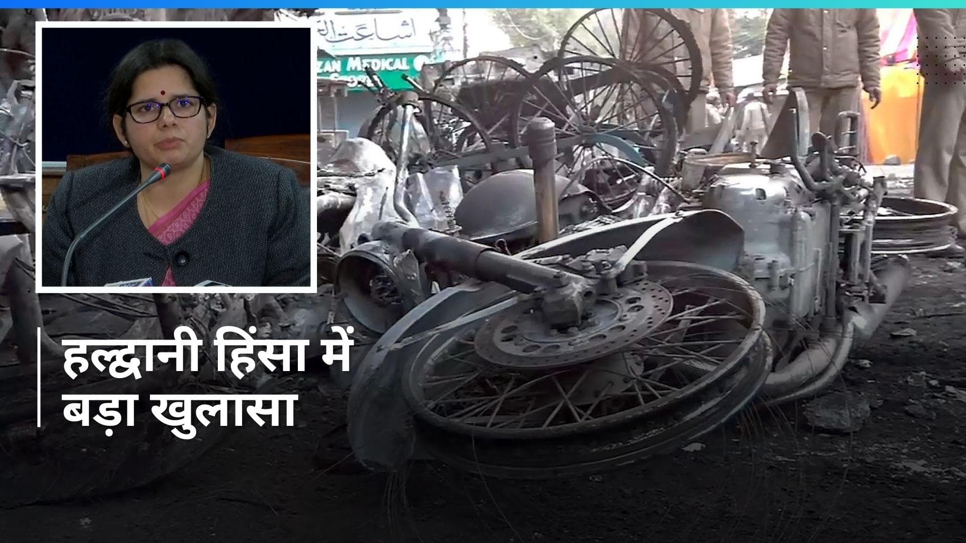 Haldwani Violence: DM बोलीं- 'प्लानिंग कर पत्थरबाजी की, पेट्रोल बम फेंके', उपद्रवियों को बख्शा नहीं जाएगा