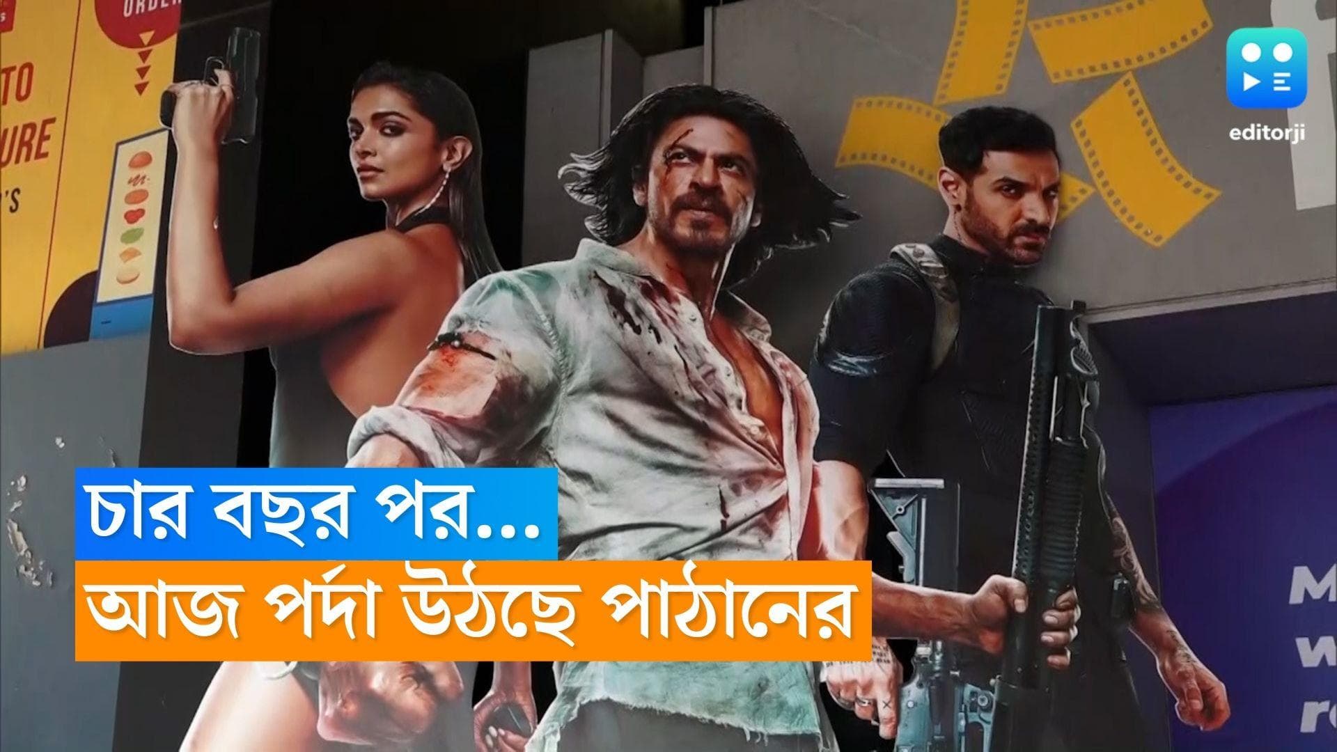 Pathan Release Today : ৫০ কোটির ব্যবসা ছুঁয়ে আজ শাহরুখের 'পাঠানে'-এর মুক্তি