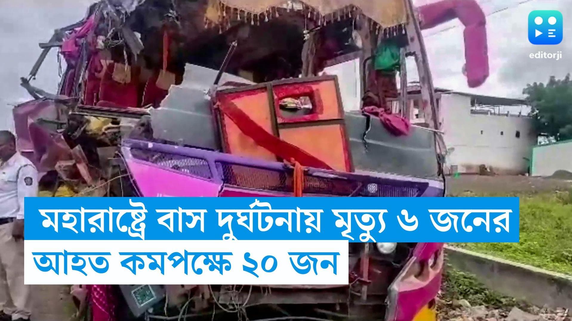 Maharashtra News: অমরনাথ যাত্রা থেকে ফেরার পথে বাস দুর্ঘটনা, মৃত্যু কমপক্ষে ৬ যাত্রীর