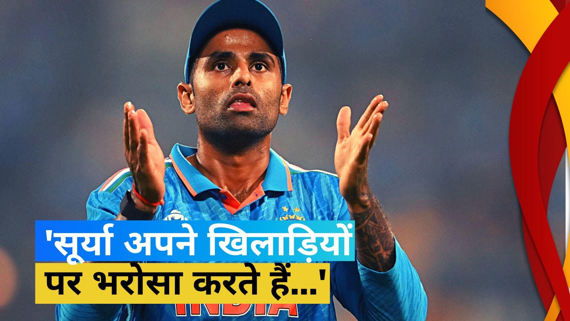 'सूर्यकुमार हमेशा हमारे सपोर्ट के लिए रहते हैं मौजूद', प्रसिद्ध कृष्णा ने बोली बड़ी बात