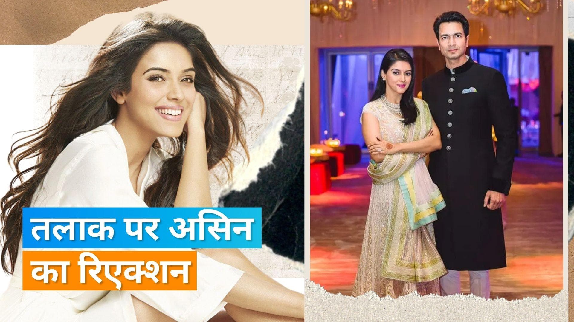 Asin ने अपने पति Rahul Sharma संग तलाक पर तोड़ी चुप्पी, कहा - पति के साथ बैठ के नाश्ता कर रही हूं 