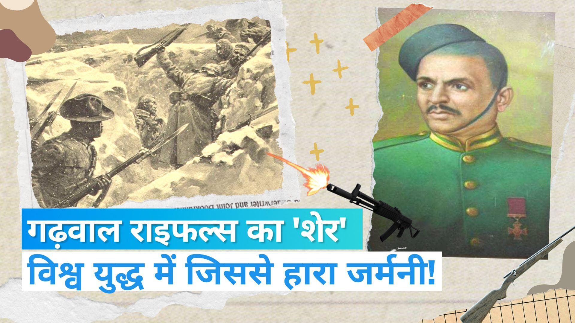 Darwan Singh Negi : गढ़वाल राइफल्स का वो सैनिक जिसने पहले विश्वयुद्ध में जर्मनी को हराया था | Jharokha