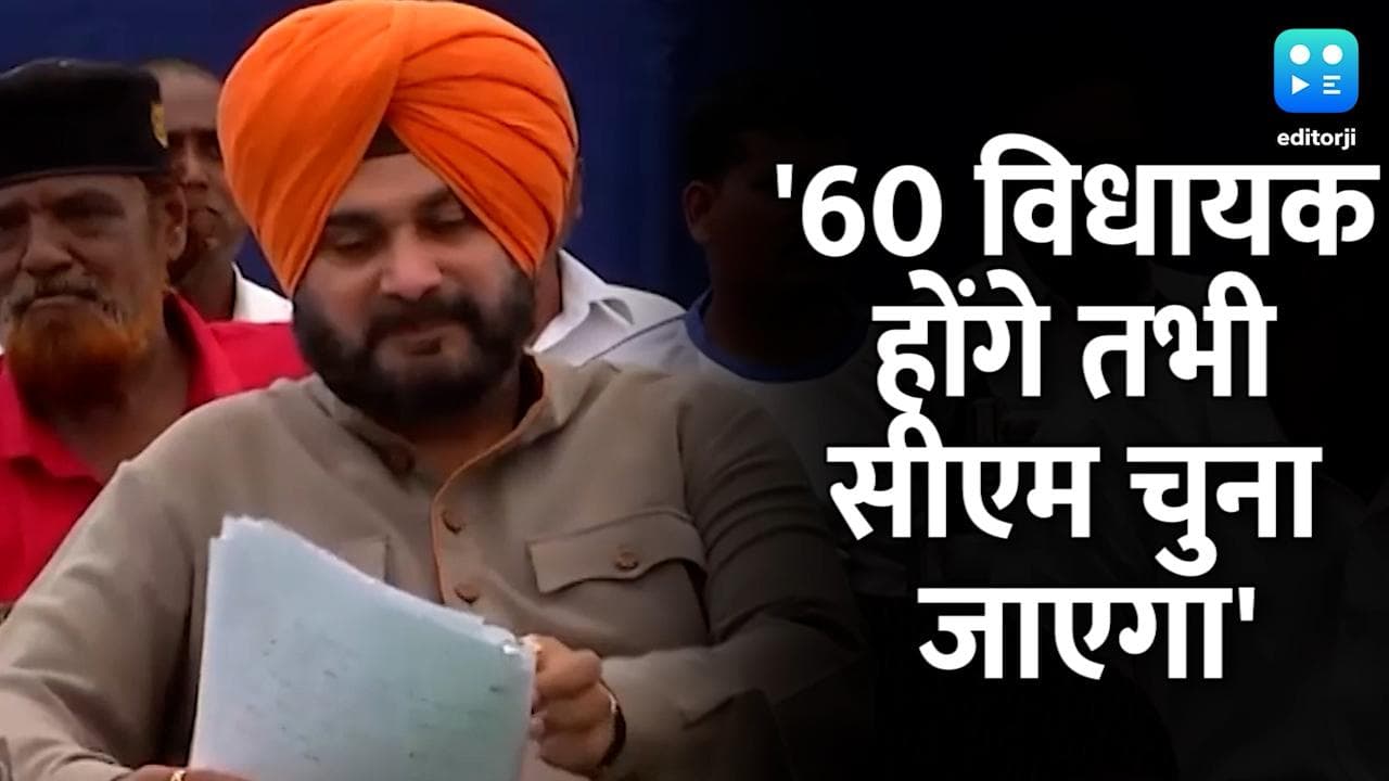 Punjab election: CM उम्मीदवारी पर बोले नवजोत सिद्धू- '60 विधायक तो जीतने दो'