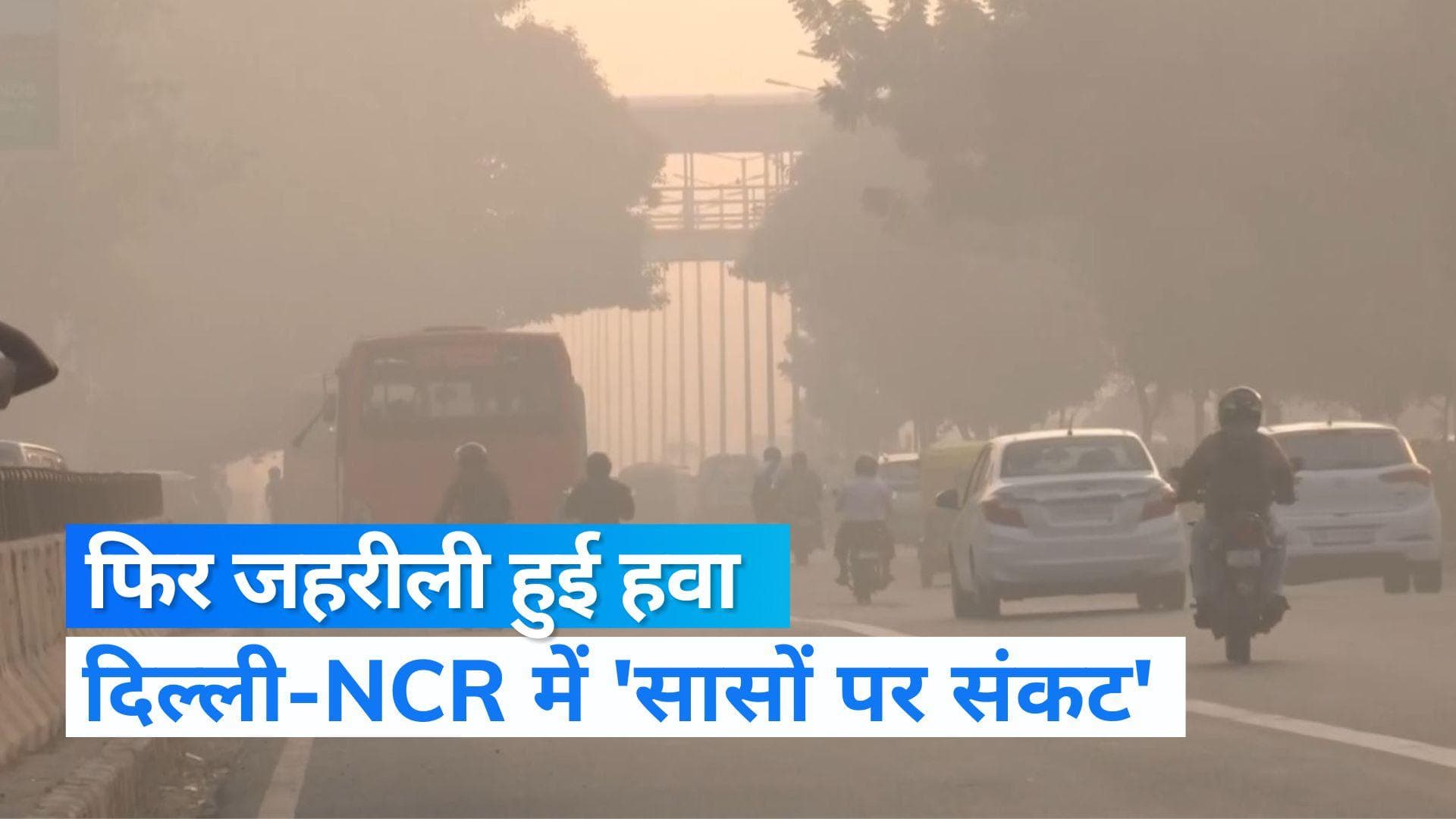 Delhi Pollution: मामूली राहत के बाद दिल्ली में बढ़ा प्रदूषण का ग्राफ, इन राज्यों में होगी बारिश...