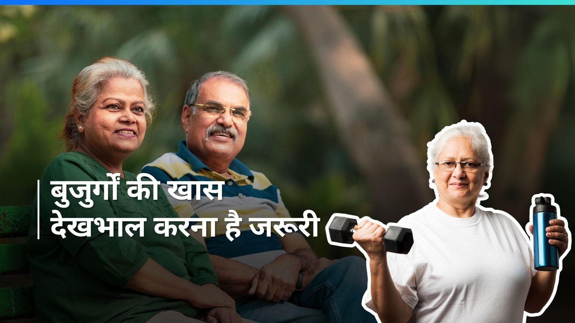 Elders Summer Care: चिलचिलाती गर्मी में बुजुर्गों का ऐसे रखें ध्यान, नहीं पड़ेंगे बीमार