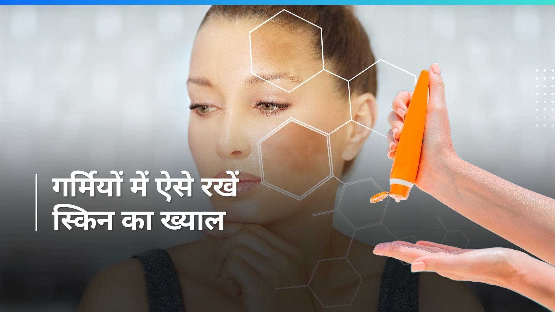 Skin Care Mistakes: गर्मियों में इन गलतियों के कारण हो सकता है चेहरा खराब