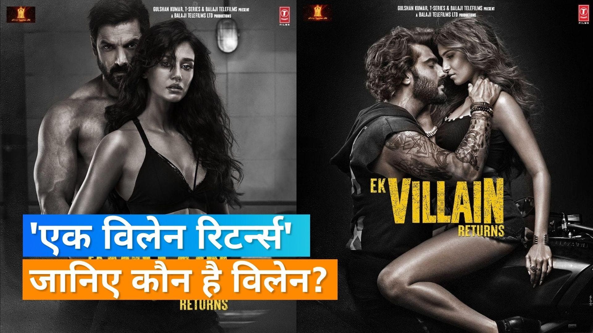Ek Villain Returns Trailer Out: अर्जुन कपूर या जॉन अब्राहम कौन है 'विलेन'?, तारा और दिशा कर देंगी हैरान 