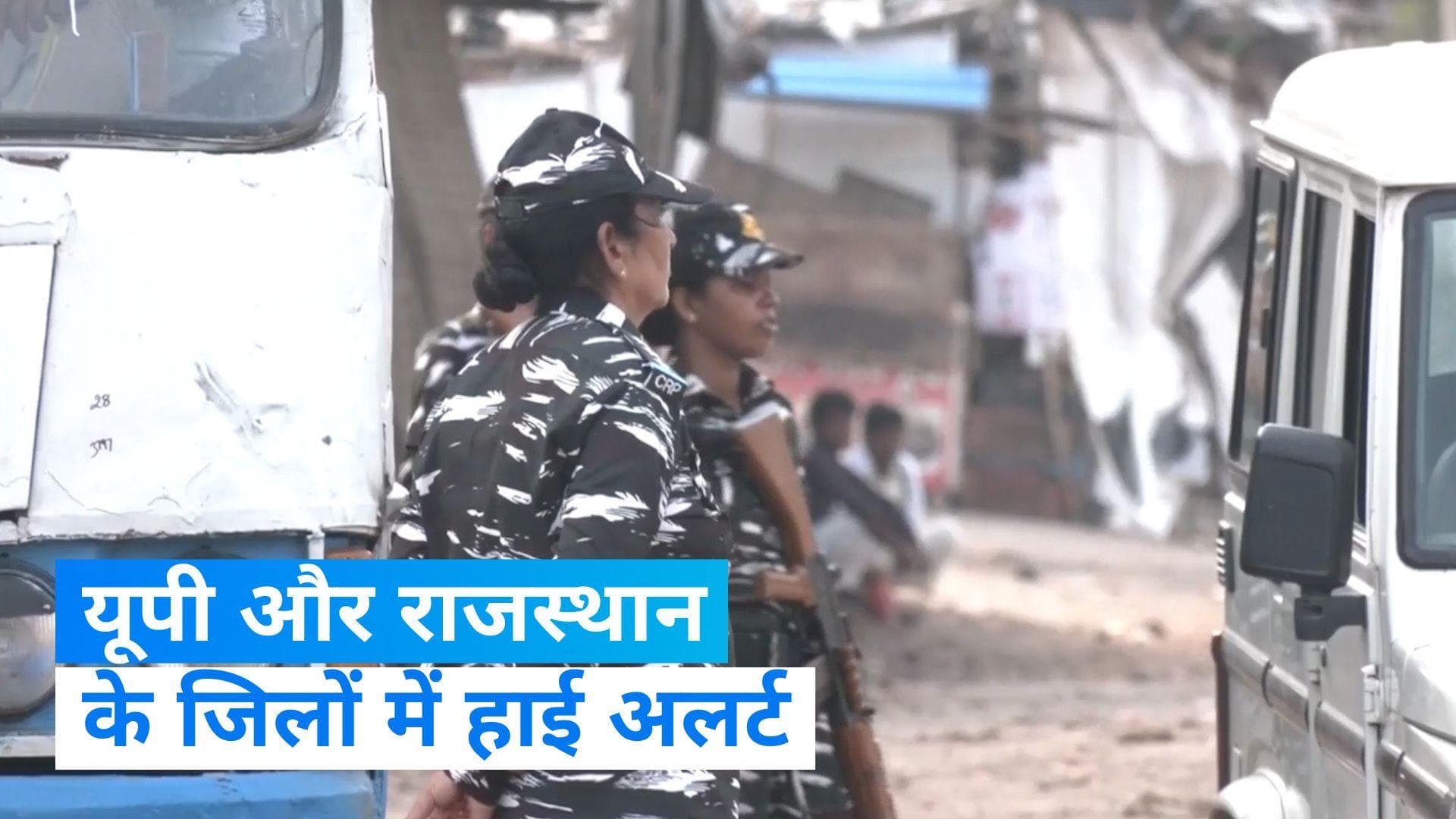 Nuh Violence: नूंह हिंसा के बीच हरियाणा से सटे यूपी और राजस्थान के कई जिलों में हाई अलर्ट जारी