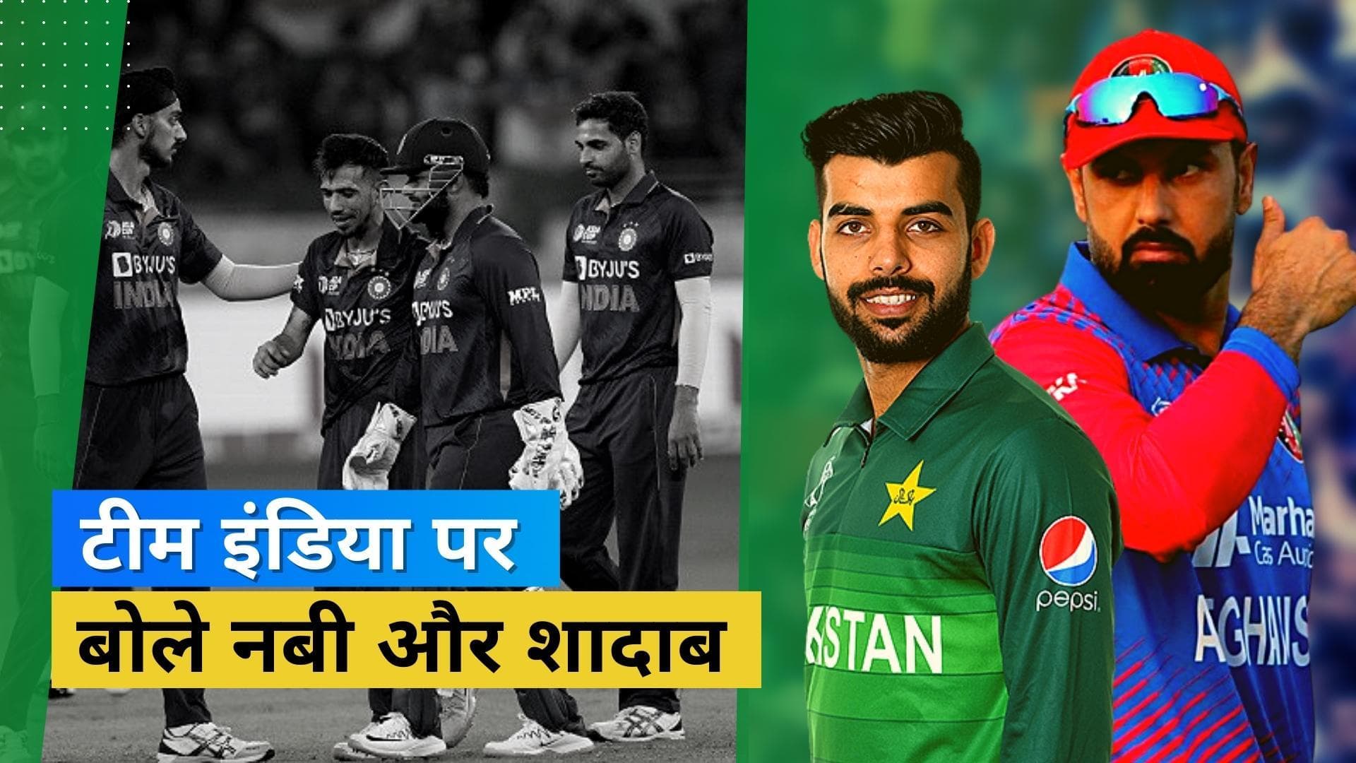 Asia Cup 2022 : 'प्रेशर नहीं संभाल पाई टीम इंडिया', पाकिस्तानी गेंदबाज Shadab के जीत के बाद बड़े बोल 