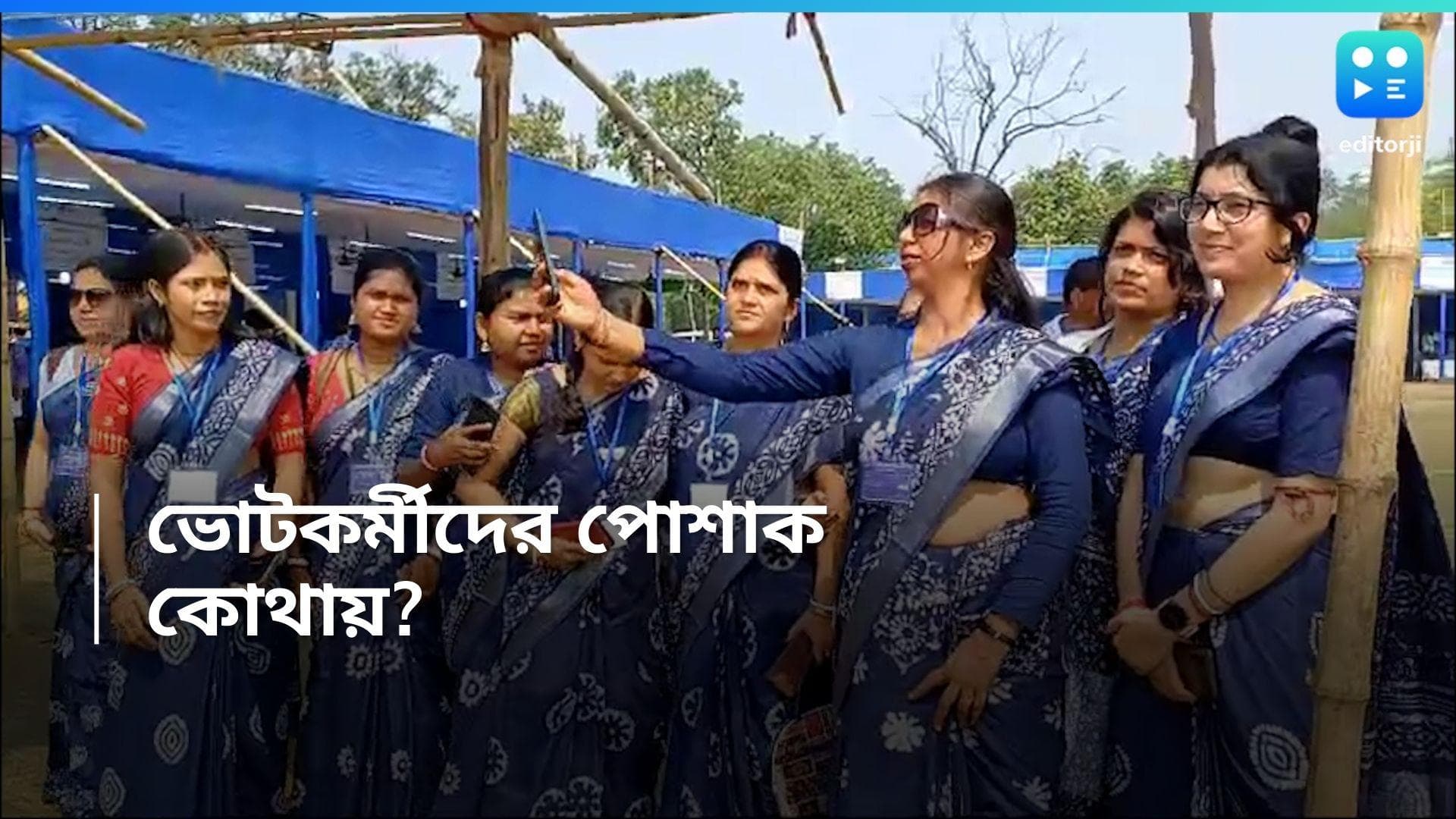 Lok Sabha Election 2024 : নীল বাটিক প্রিন্টের শাড়ি, ভোট কর্মীদের অভিনব ড্রেস কোড 