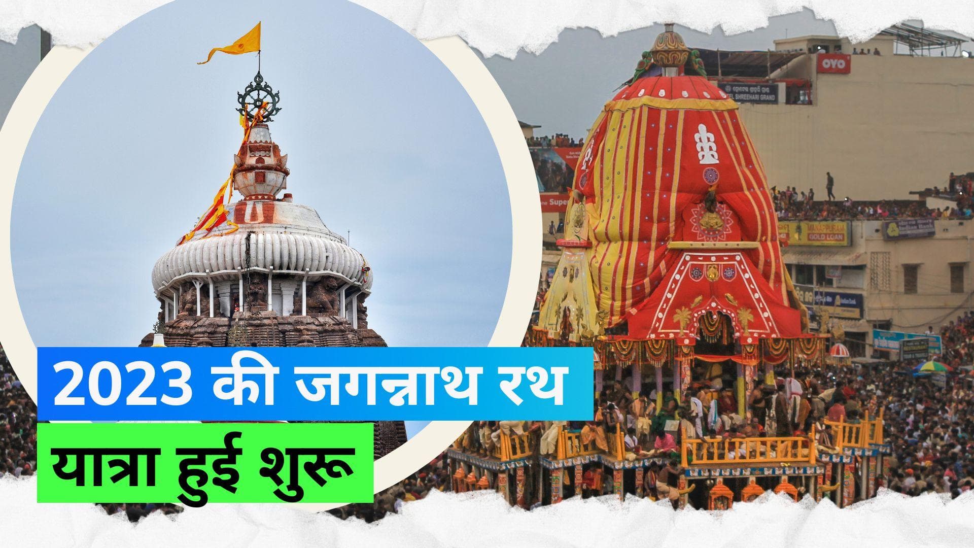 Jagannath Rath Yatra 2023: अहमदाबाद में भगवान जगन्नाथ की रथ यात्रा हुई शुरू, श्रद्धालुओं की लगी भीड़ 