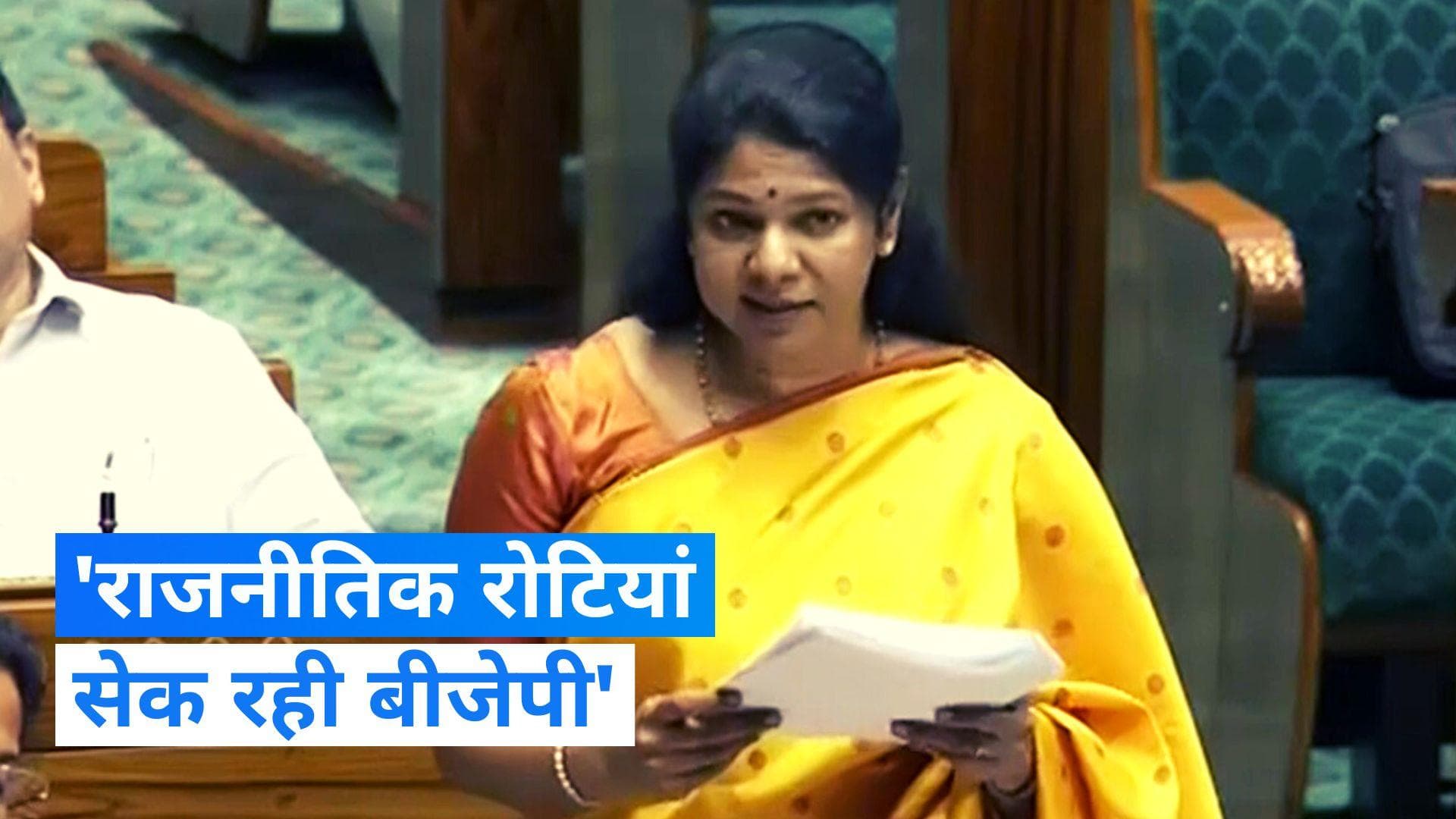 Women Reservation Bill: DMK सांसद कनिमोझी बोलीं- BJP राजनीतिक लाभ लेने की कर रही कोशिश