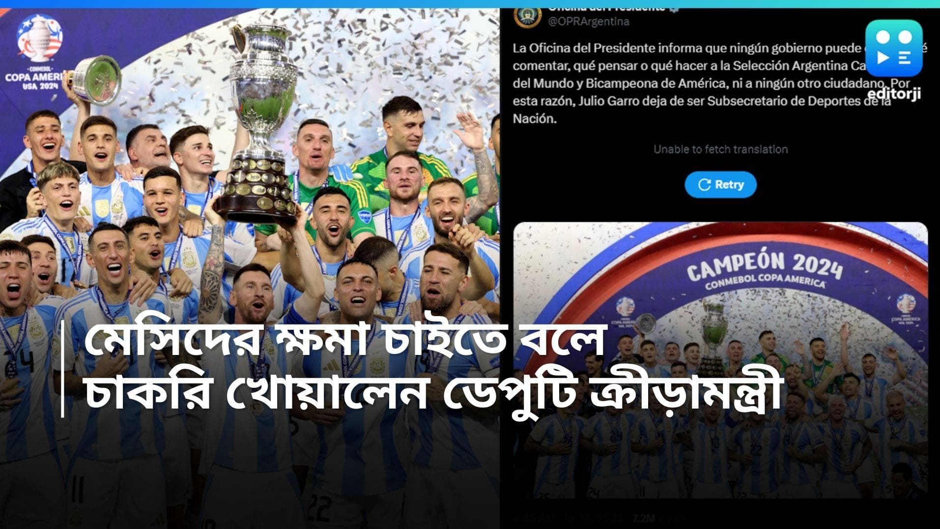 Racism controversy: বর্ণবৈষম্যমূলক আচরণ, মেসিদের ক্ষমা চাইতে বলে পদ খোয়ালেন ক্রীড়ামন্ত্রী 