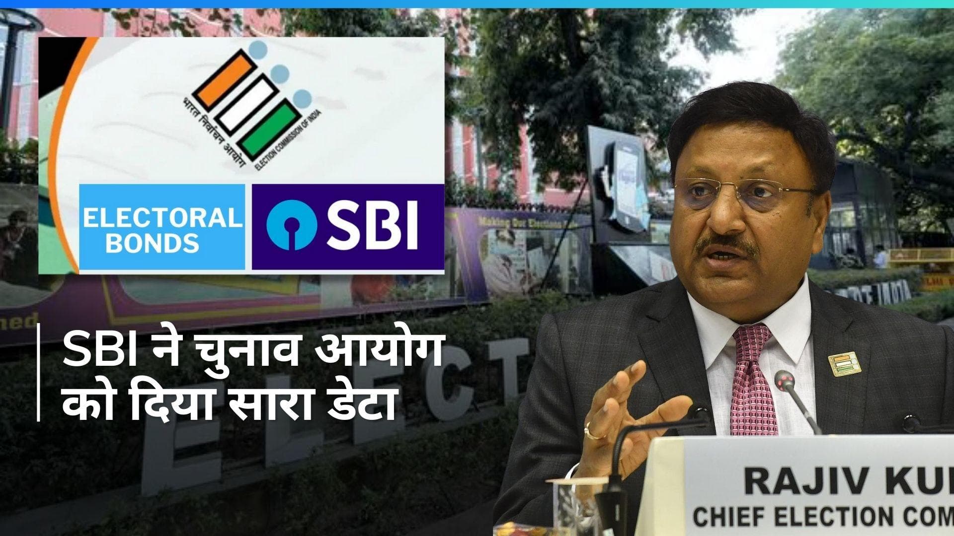 Electoral Bond के नंबरों समेत SBI ने चुनाव आयोग को दिया सारा डेटा, सुप्रीम कोर्ट में दायर किया हलफनामा
