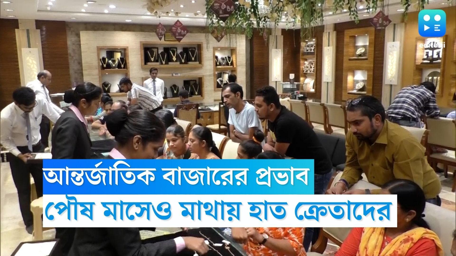 Gold Price Today: মাঘ মাসের আগেই আকাশছোঁয়া হলুদ ধাতুর বাজার দর 