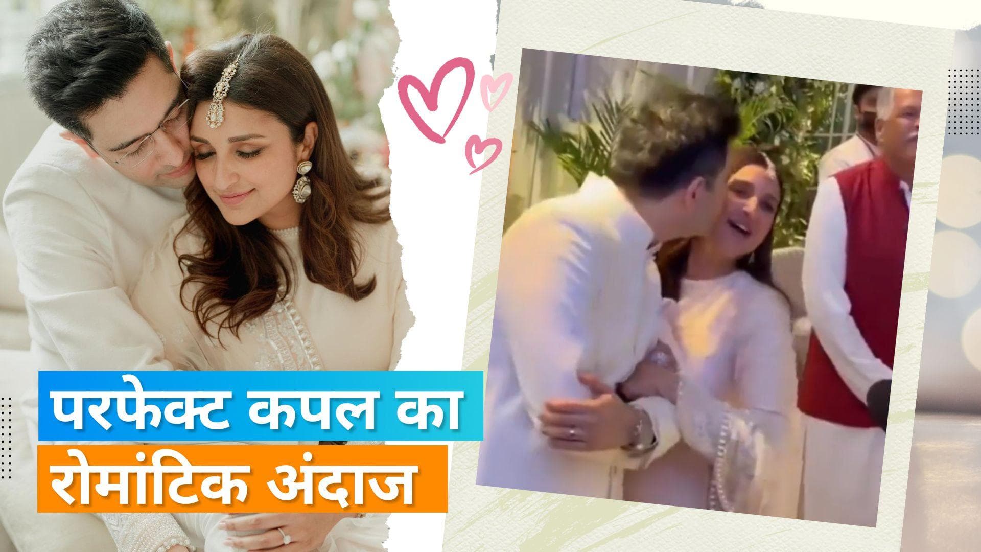 Parineeti Chopra और Raghav Chadha का बेहद रोमांटिक वीडियो हुआ वायरल, लोगों ने कहा शर्मिला मुंडा 