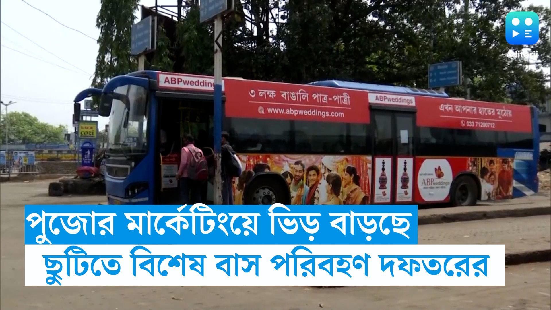 Durga Puja Marketing: শনি-রবি পুজোর কেনাকাটার ভিড়, সামাল দিতে বিশেষ বাস পরিষেবা রাজ্যের