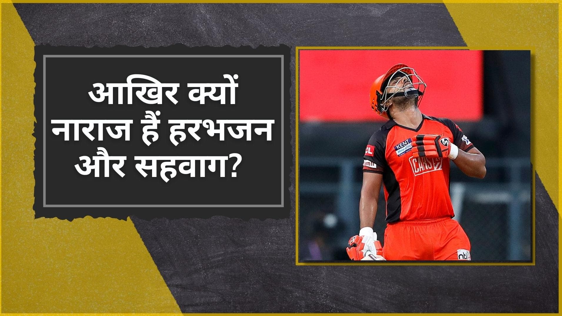 BCCI के फैसले से पूर्व क्रिकेटर Harbhajan और Sehwag हुए नाराज, इस खिलाड़ी के नहीं चुने जाने पर हुए हैरान