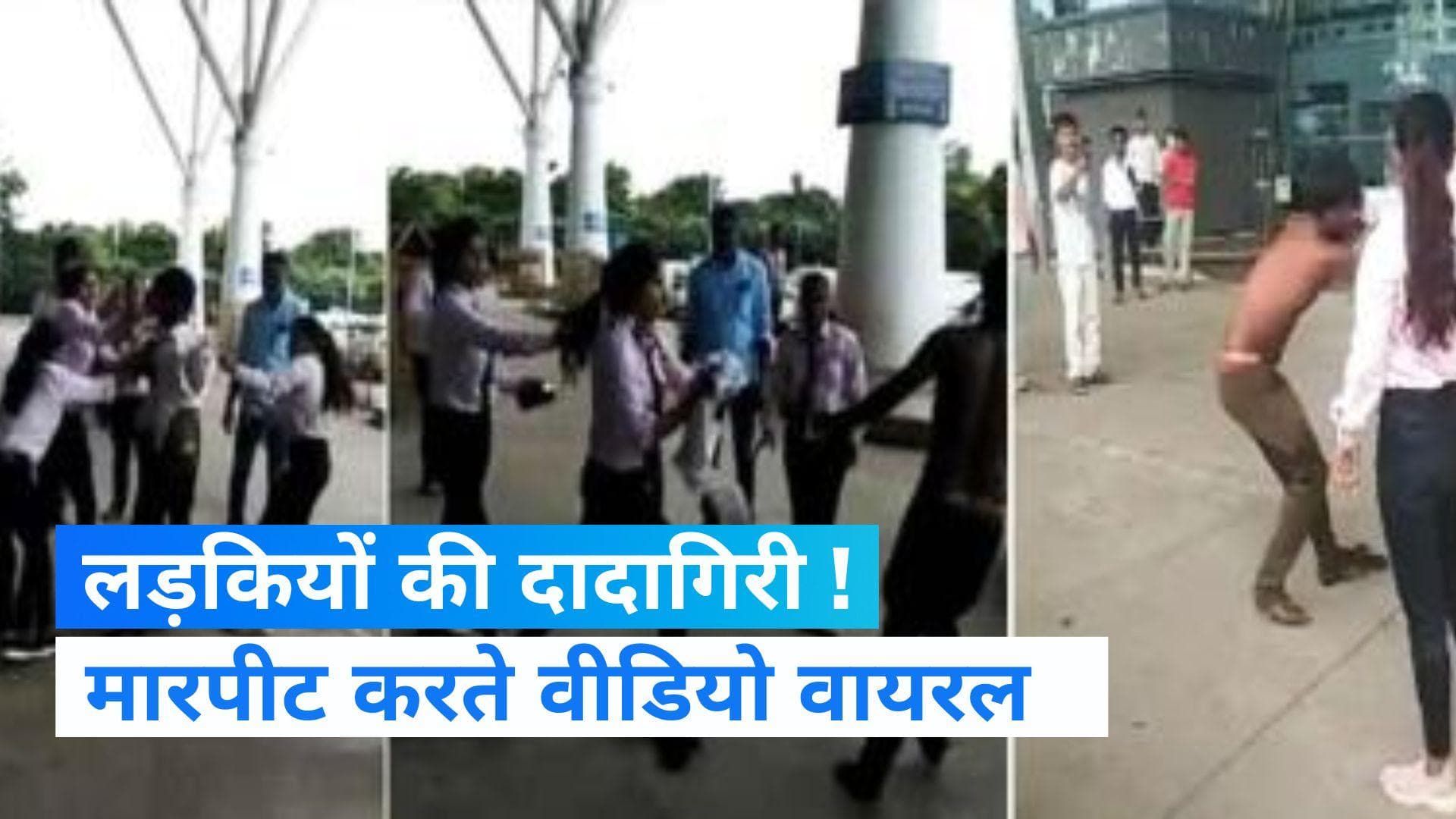 Viral Video: रायपुर एयरपोर्ट पर लड़कियों की दादागिरी ! फाड़ दिए ऑटो ड्राइवर के कपड़े