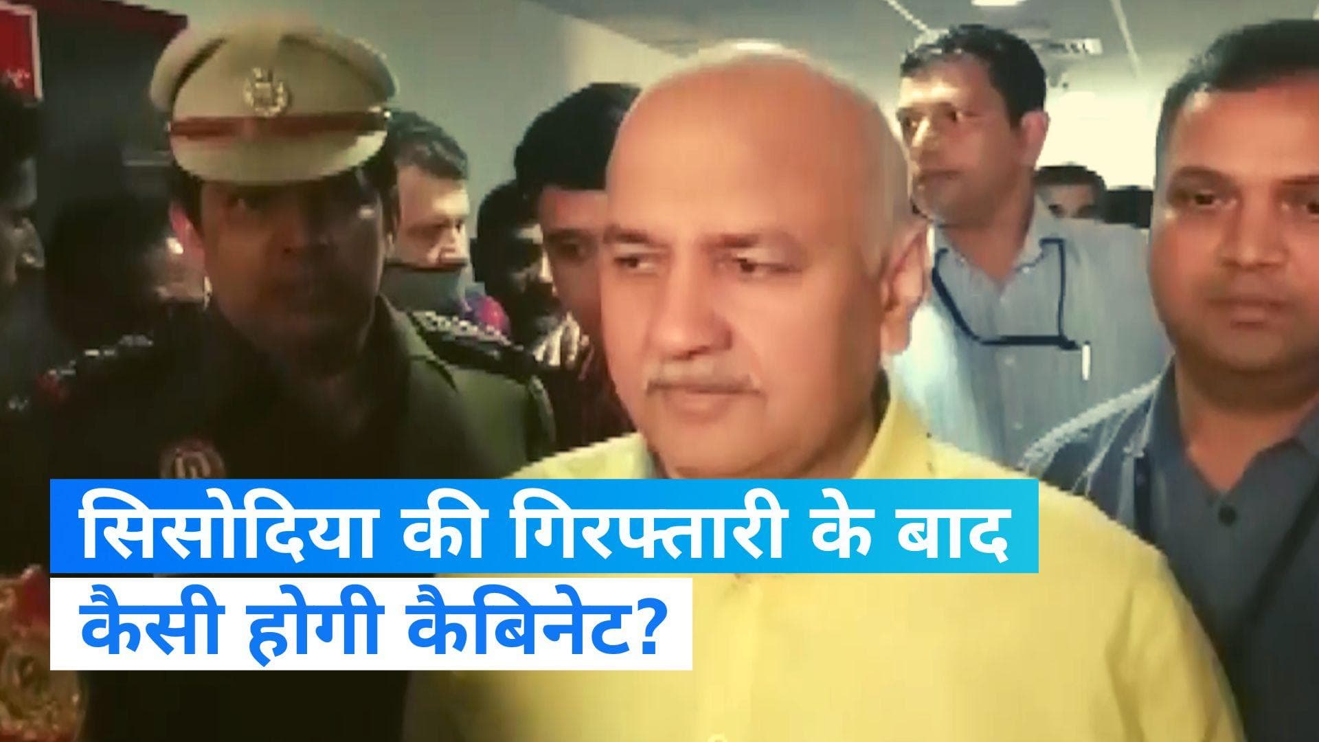 Manish Sisodia Arrest: सिसोदिया क्यों कहे जाते हैं केजरीवाल का दाहिनी हाथ? अब कौन संभालेगा जिम्मेदारी